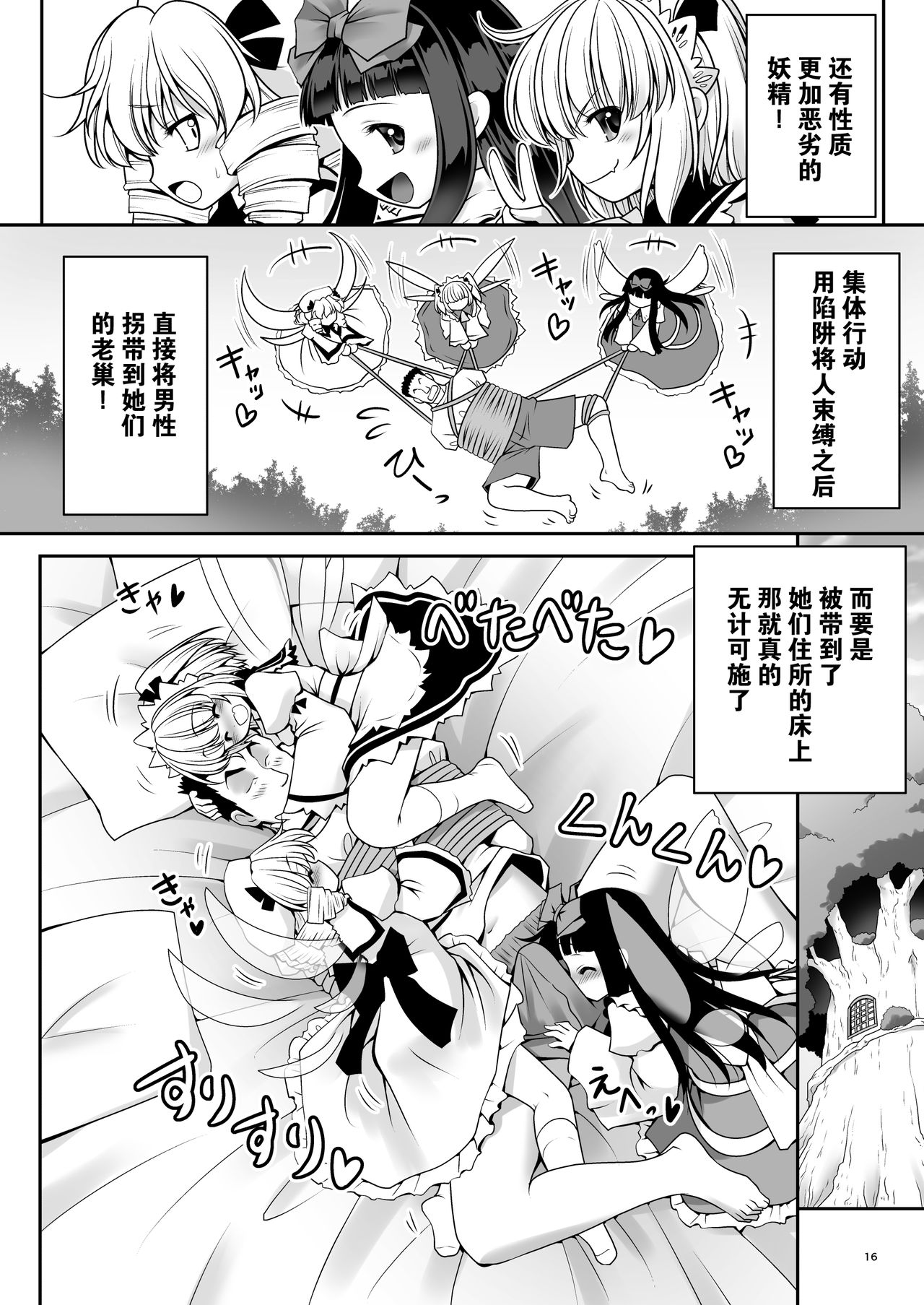 [世捨人な漫画描き (ともきとものり)] 精液に群がり吸い付く妖精達 (東方Project) [中国翻訳] [DL版]