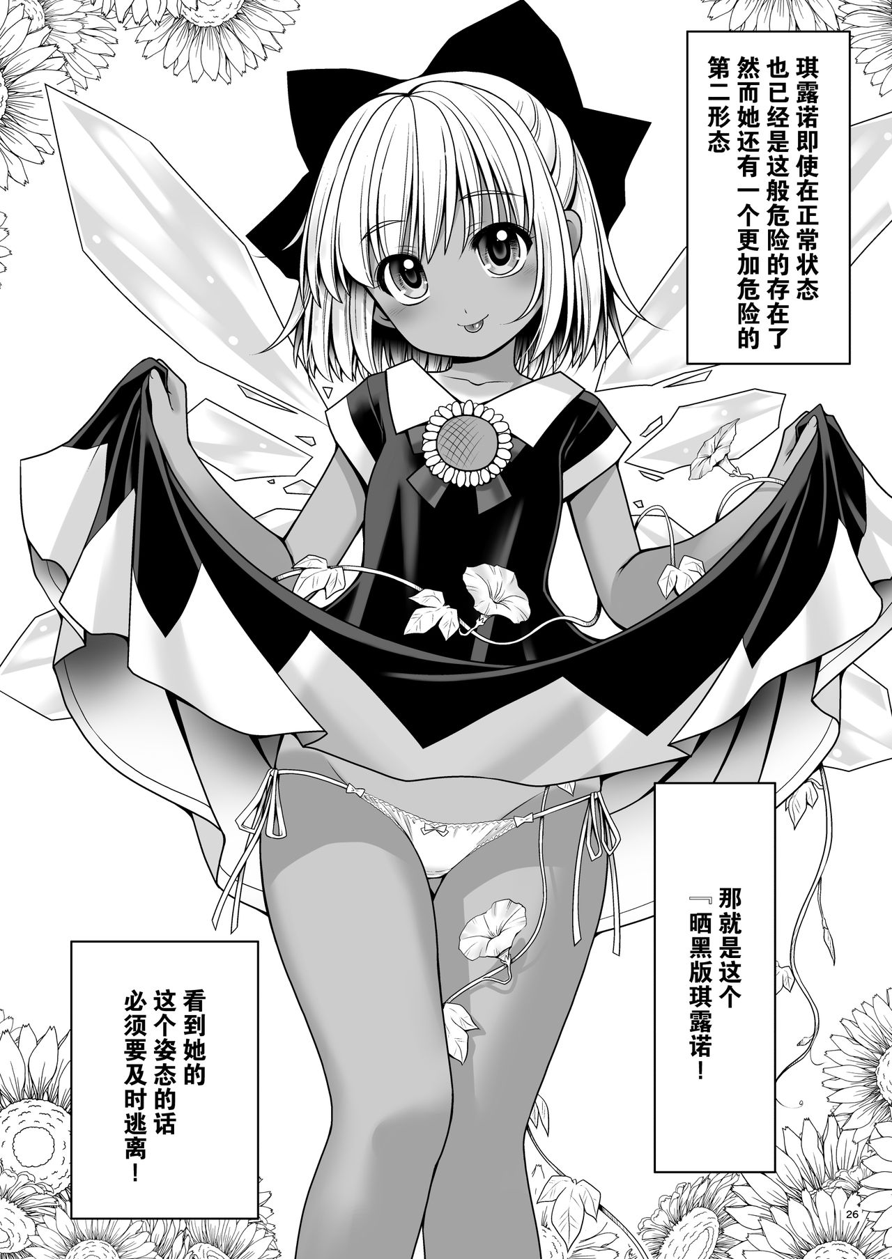 [世捨人な漫画描き (ともきとものり)] 精液に群がり吸い付く妖精達 (東方Project) [中国翻訳] [DL版]