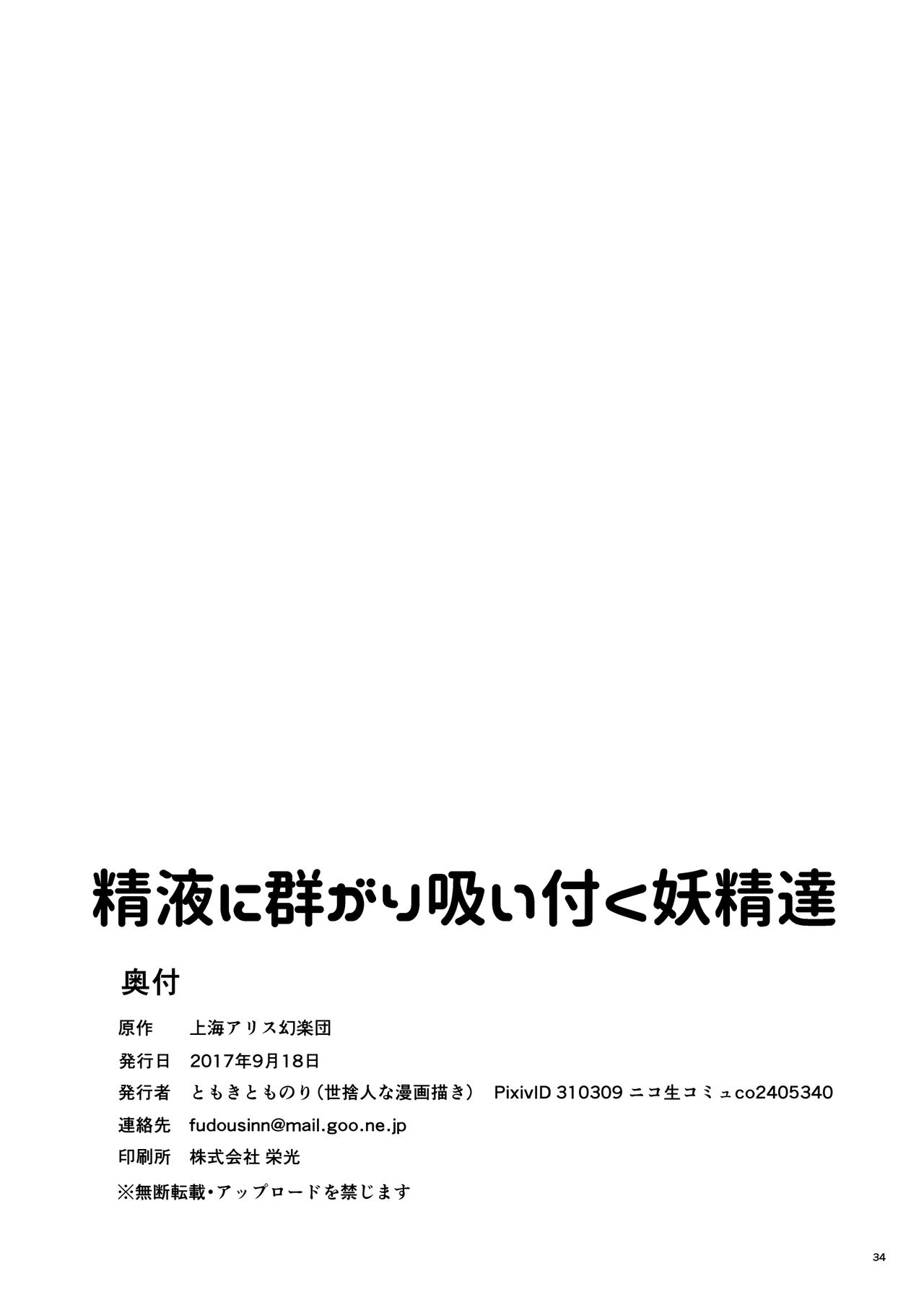 [世捨人な漫画描き (ともきとものり)] 精液に群がり吸い付く妖精達 (東方Project) [中国翻訳] [DL版]