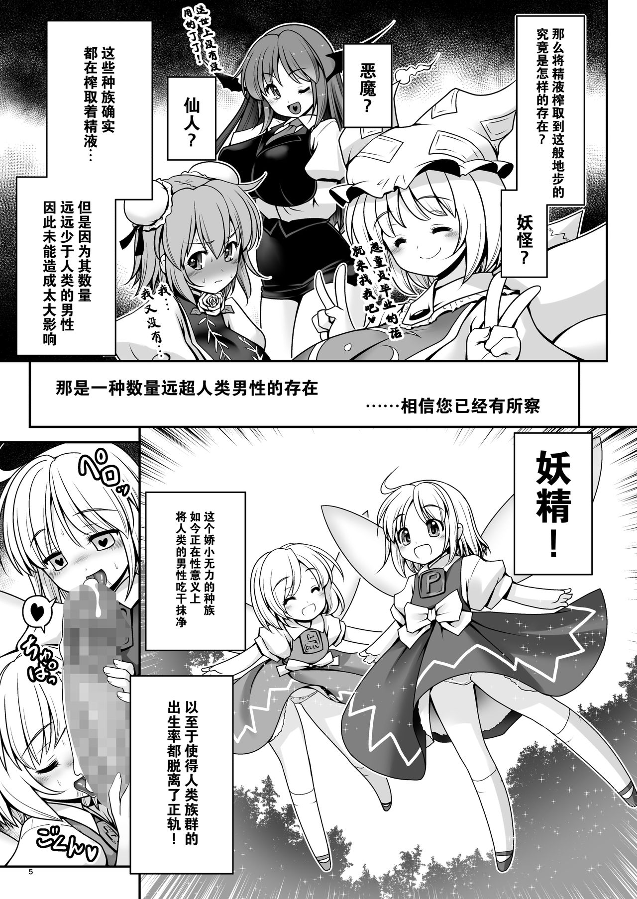 [世捨人な漫画描き (ともきとものり)] 精液に群がり吸い付く妖精達 (東方Project) [中国翻訳] [DL版]