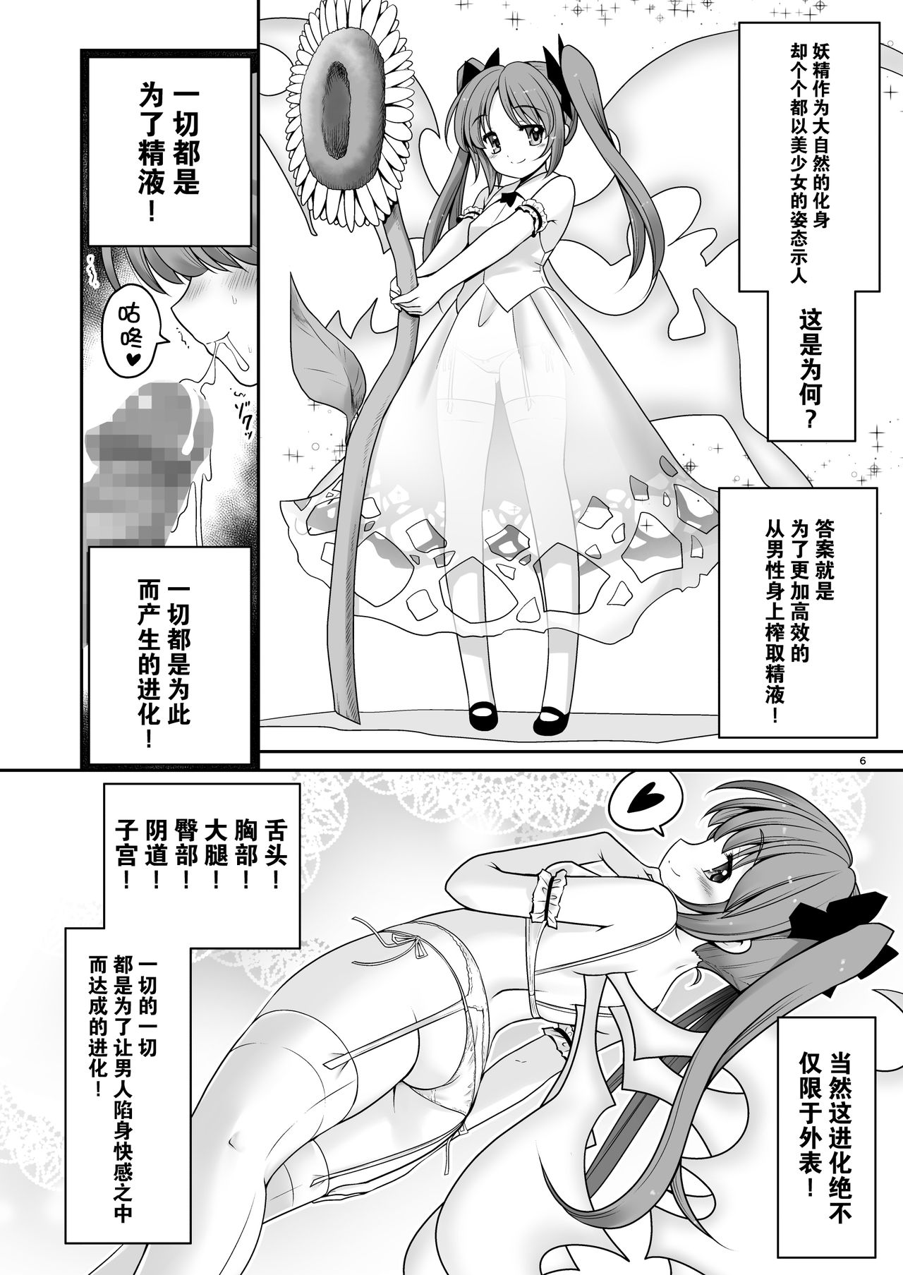 [世捨人な漫画描き (ともきとものり)] 精液に群がり吸い付く妖精達 (東方Project) [中国翻訳] [DL版]