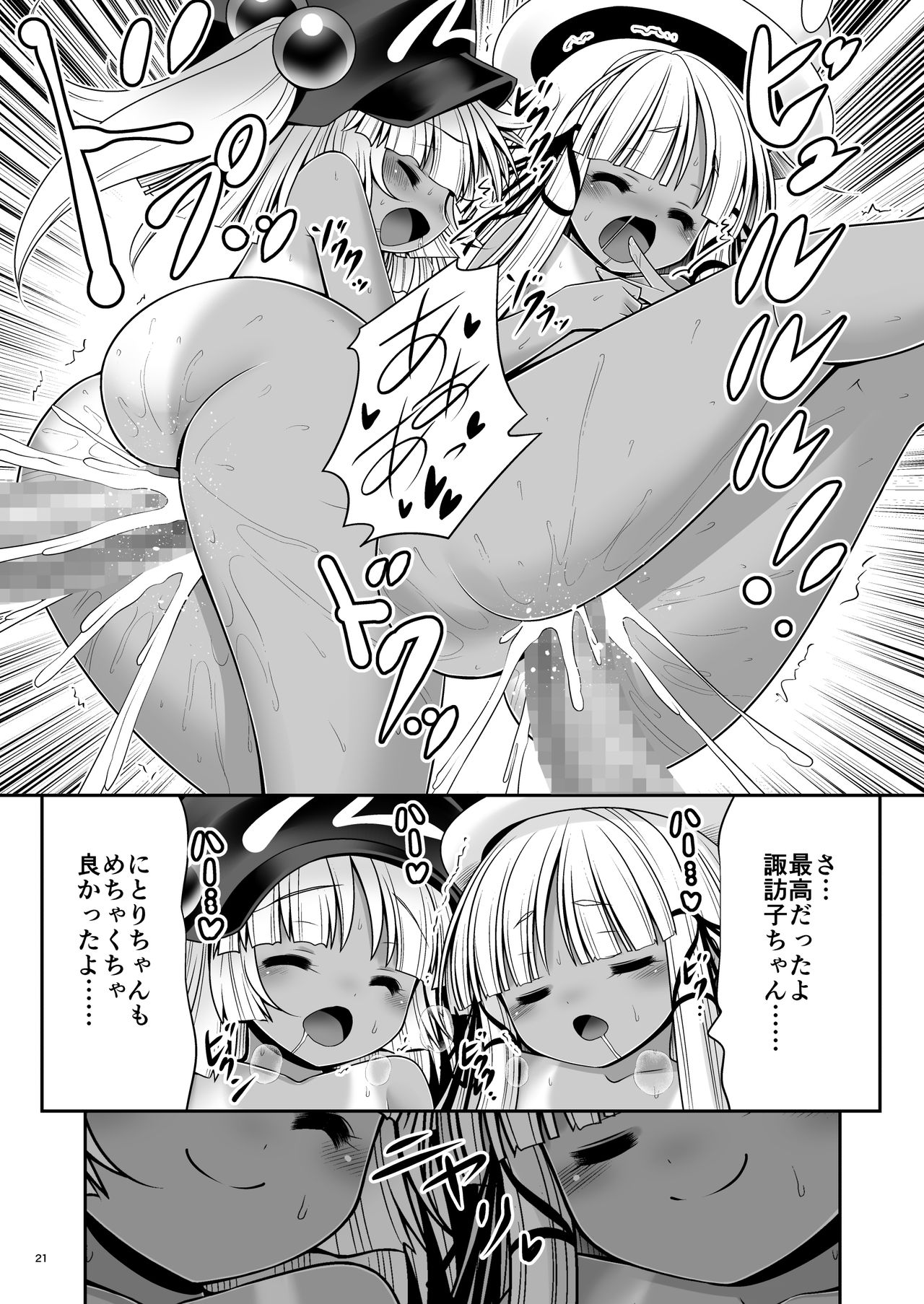 [世捨人な漫画描き (ともきとものり)] 日焼け肌のロリども (東方Project) [DL版]