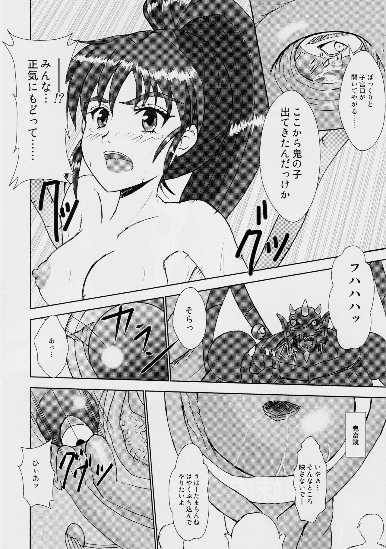 (C80) [謎の赤猫団 (黒猫弐号、黒猫零号)] 淫獣大聖戦 嫉 勒姉妹肉牢編・聖伝 (淫獣聖戦)