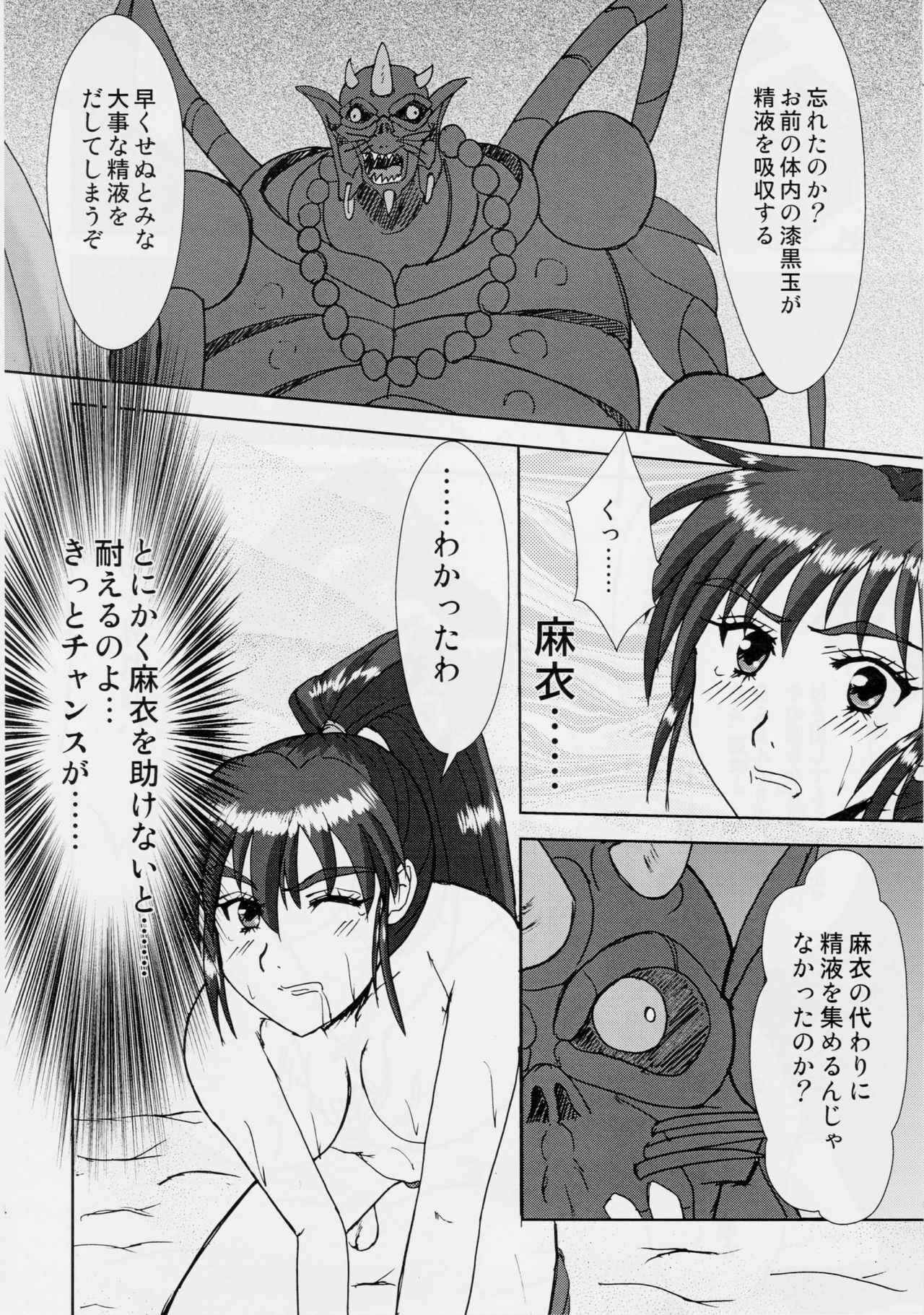 (C80) [謎の赤猫団 (黒猫弐号、黒猫零号)] 淫獣大聖戦 嫉 勒姉妹肉牢編・聖伝 (淫獣聖戦)