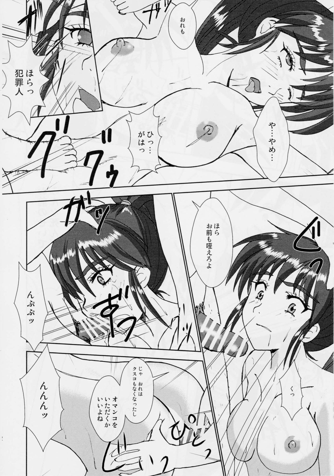 (C80) [謎の赤猫団 (黒猫弐号、黒猫零号)] 淫獣大聖戦 嫉 勒姉妹肉牢編・聖伝 (淫獣聖戦)