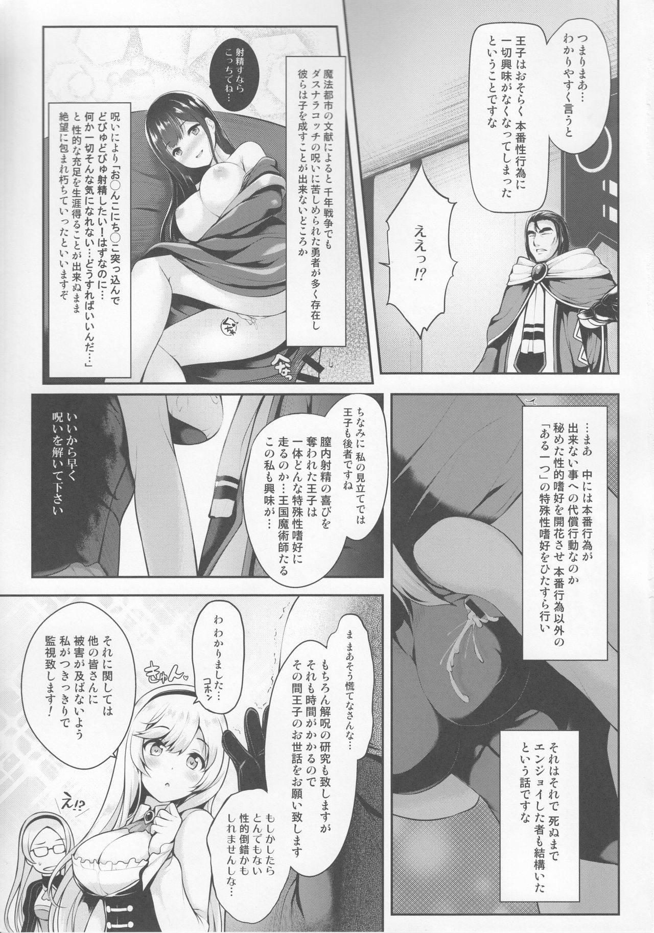 (C92) [うにの種 (うにあはと)] もっとズるのです…王子 (千年戦争アイギス)