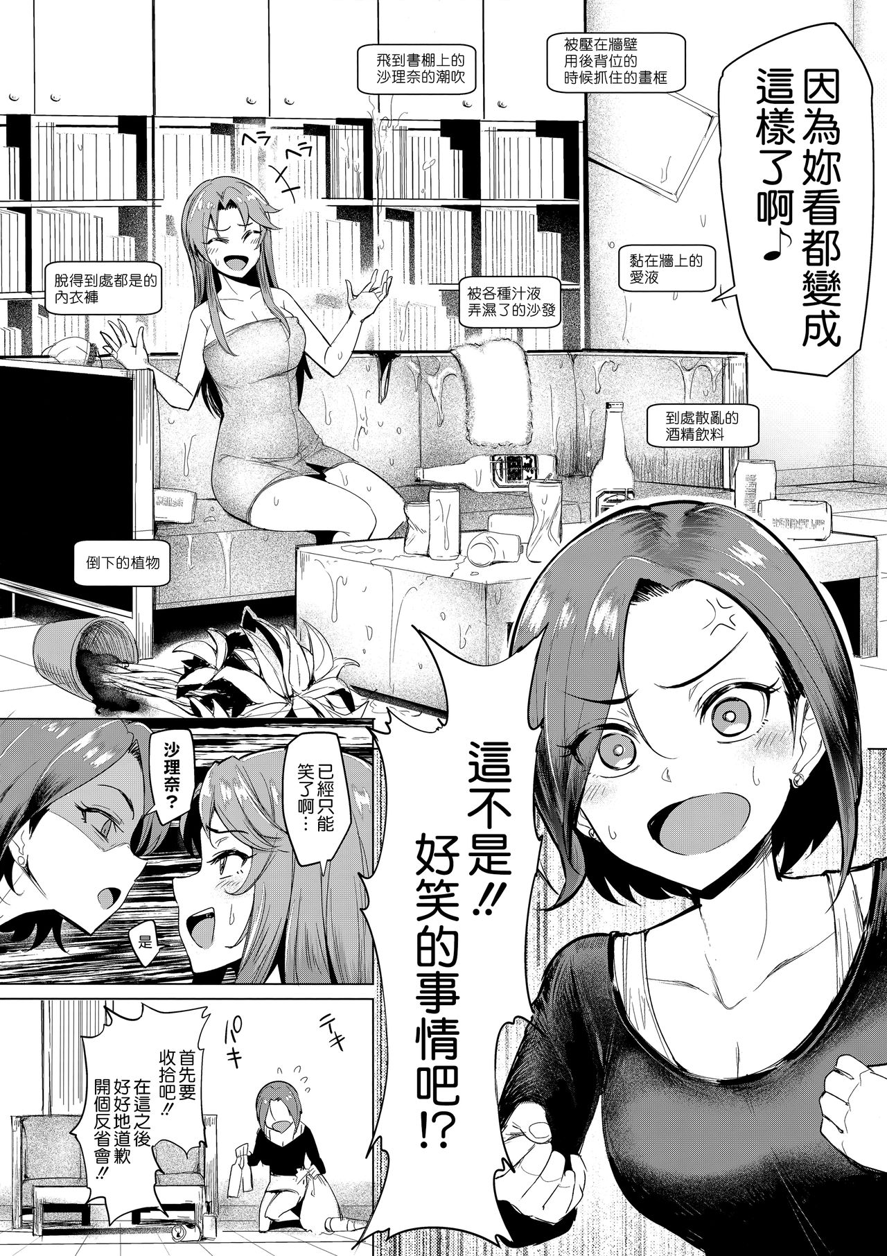 (COMIC1☆13) [A極振り (sian)] vs.Sarina (アイドルマスター シンデレラガールズ) [中国翻訳]