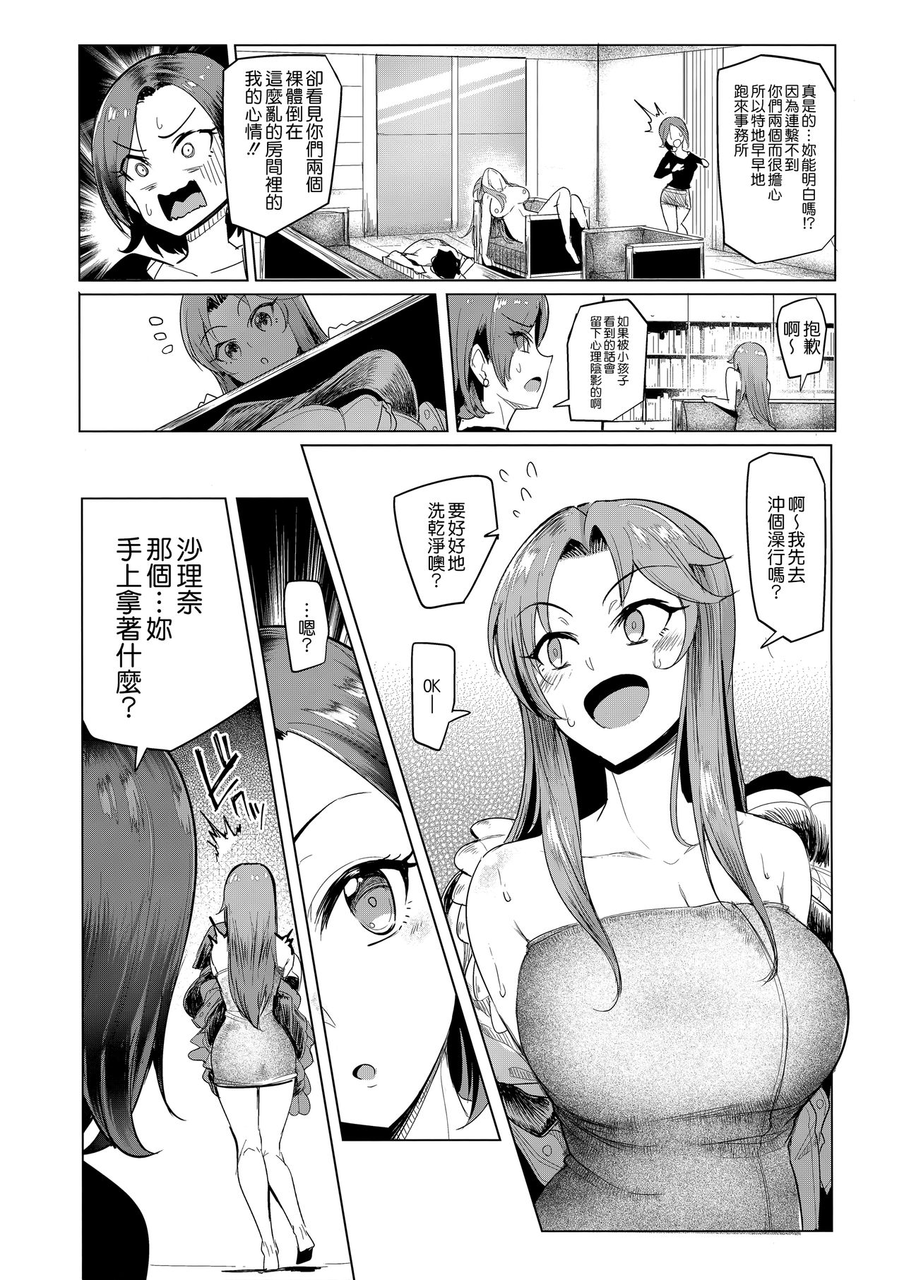 (COMIC1☆13) [A極振り (sian)] vs.Sarina (アイドルマスター シンデレラガールズ) [中国翻訳]