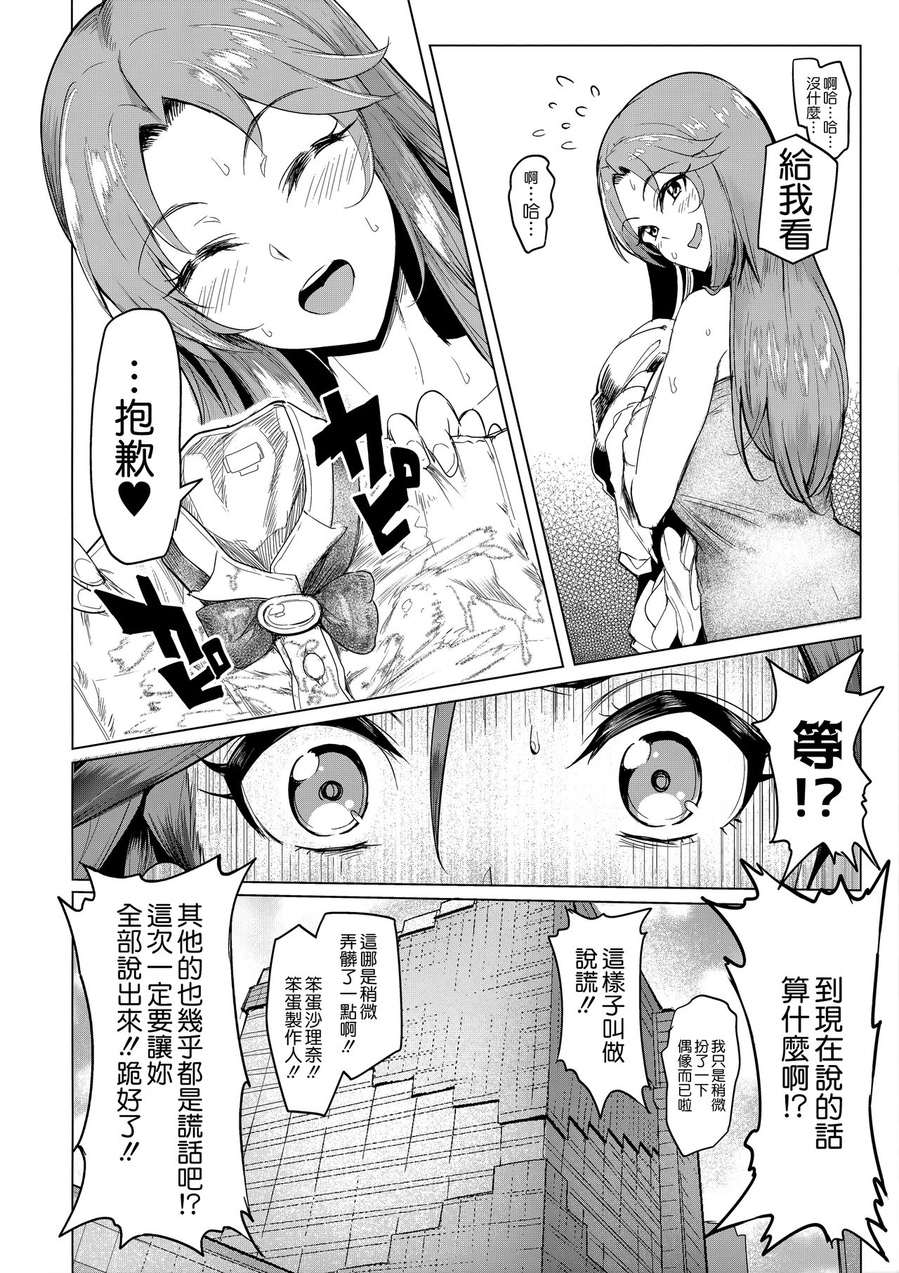 (COMIC1☆13) [A極振り (sian)] vs.Sarina (アイドルマスター シンデレラガールズ) [中国翻訳]