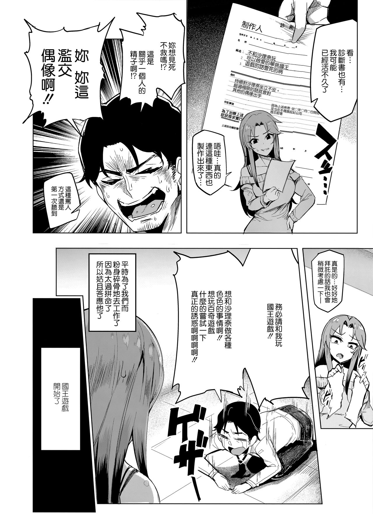 (COMIC1☆13) [A極振り (sian)] vs.Sarina (アイドルマスター シンデレラガールズ) [中国翻訳]