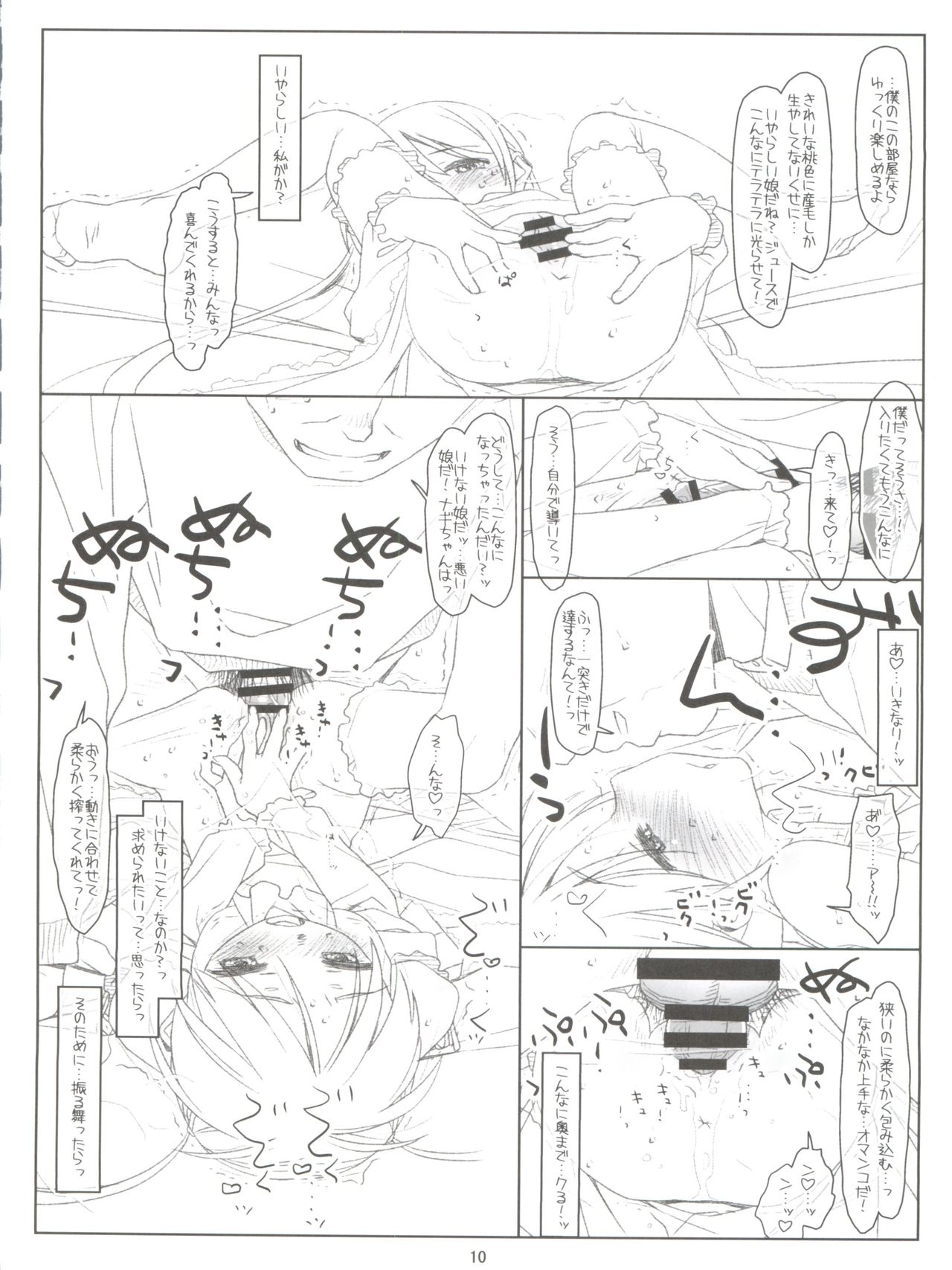 (COMIC1☆11) [bolze. (rit.)] 三千院ナギは選ばれない (ハヤテのごとく!)