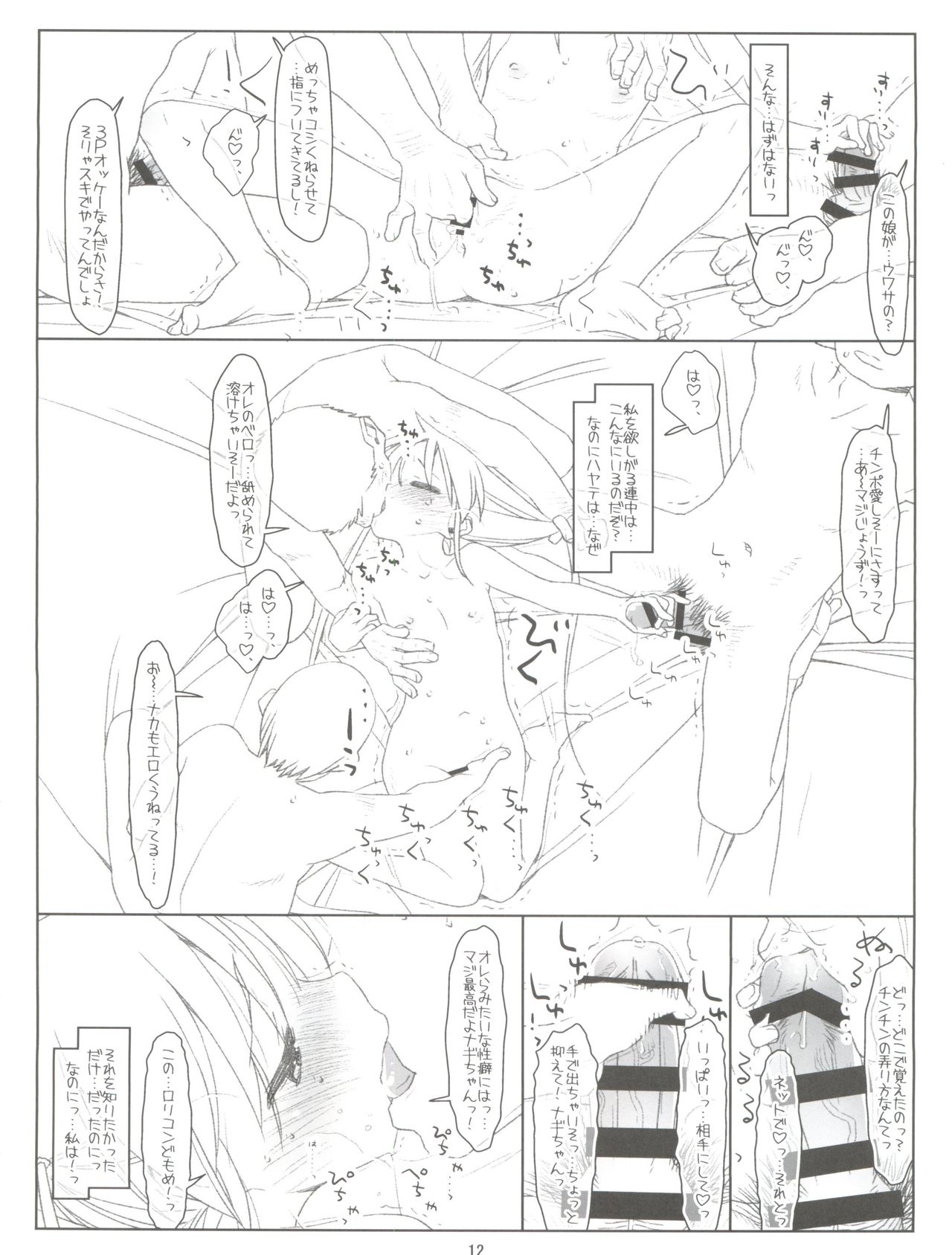 (COMIC1☆11) [bolze. (rit.)] 三千院ナギは選ばれない (ハヤテのごとく!)