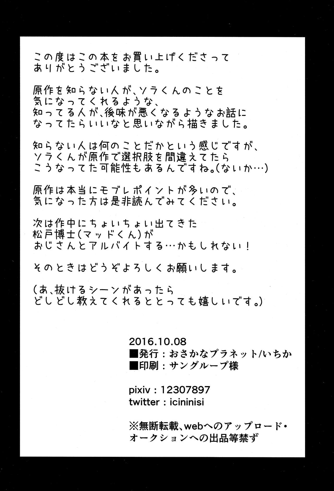 (ショタスクラッチ30) [おさかなプラネット (いちか)] 小学生アルバイト、はじめました。 [英訳]