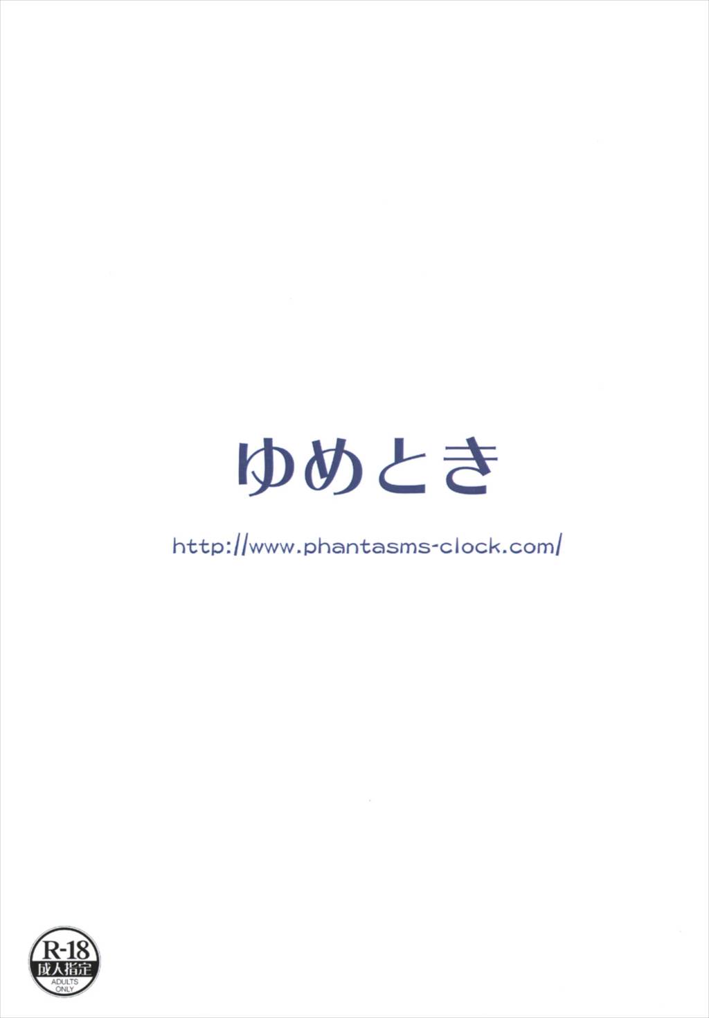 [ユメトキ (小山内ムジカ)] 朝潮夜任務 (艦隊これくしょん -艦これ-) [DL版]