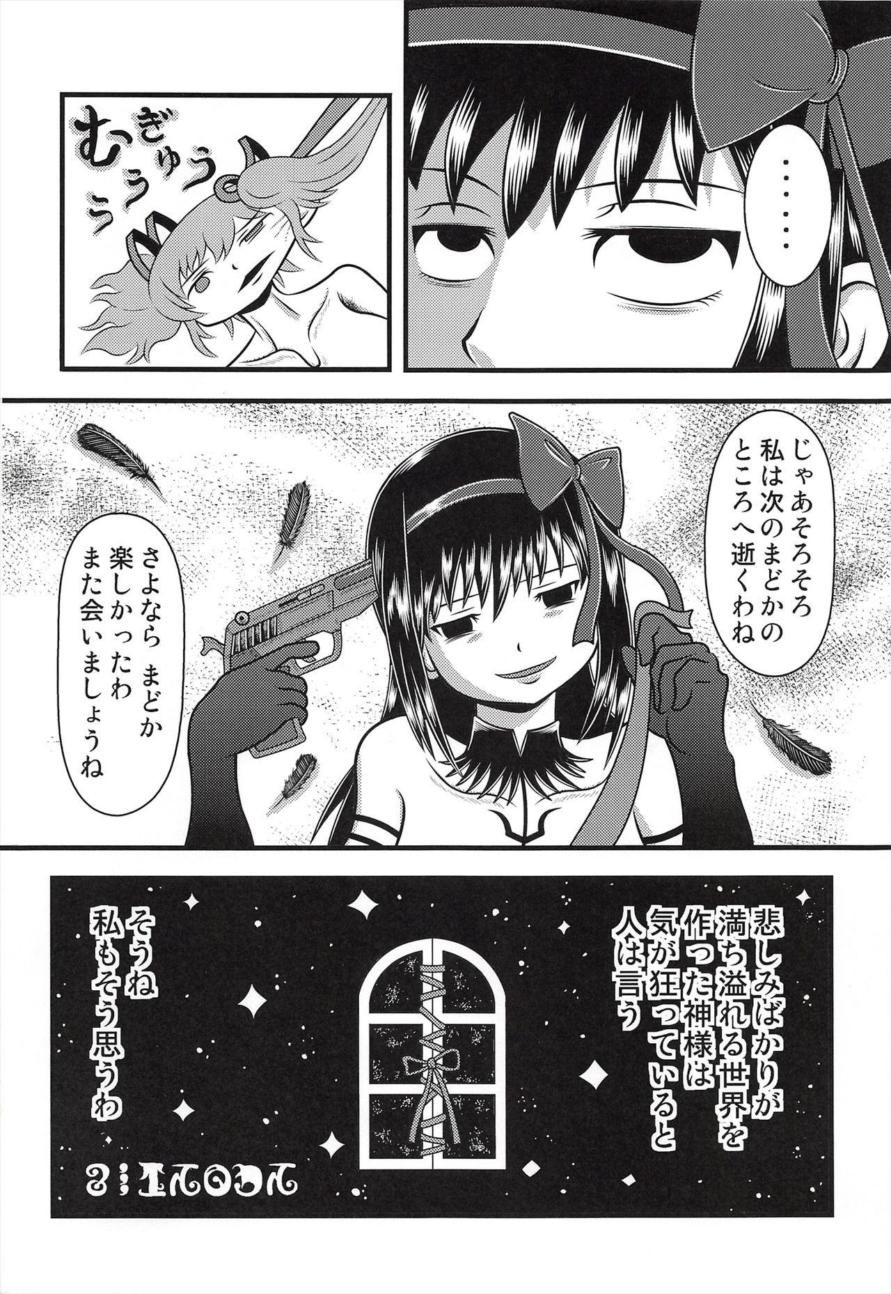 (C91) [千年狼 (いんがもるぐ)] 改造ほむほむ (魔法少女まどか☆マギカ)