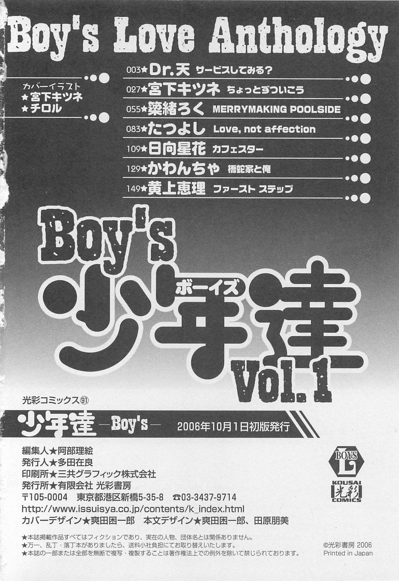 [アンソロジー] ボーイズラブアンソロジー 少年達（ボーイズ達） vol.1