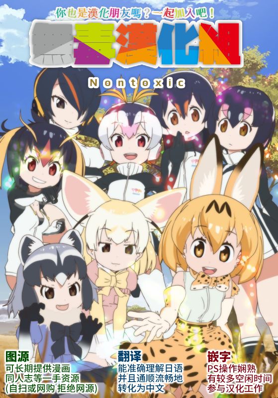 (みみけっと36) [てすた厨房 (てすた)] サーバルちゃんのフレンズ「以上」になりたい本 (けものフレンズ) [中国翻訳]