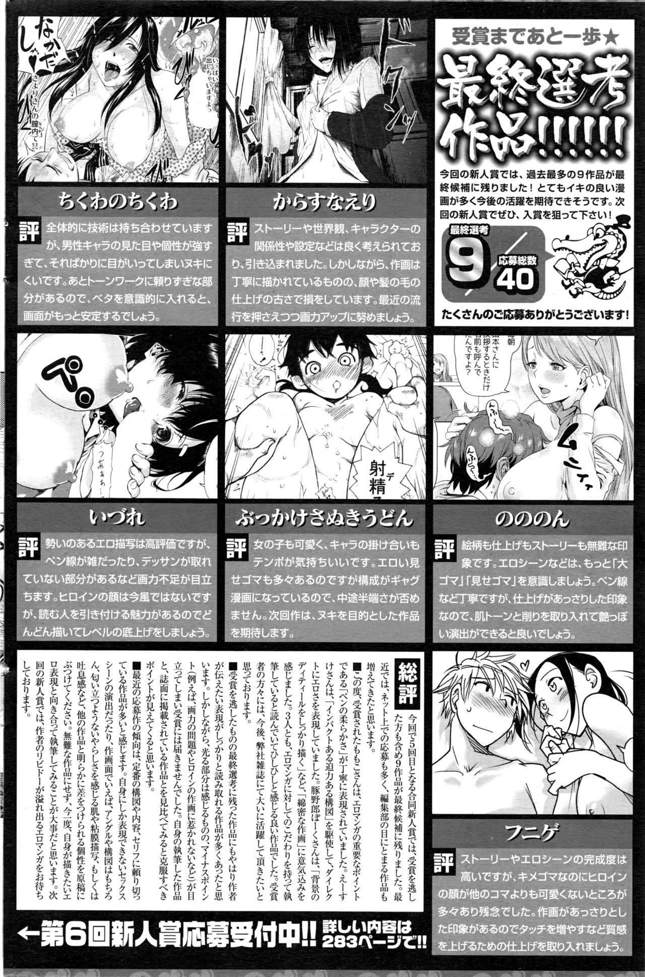 COMIC 快楽天ビースト 2016年11月号