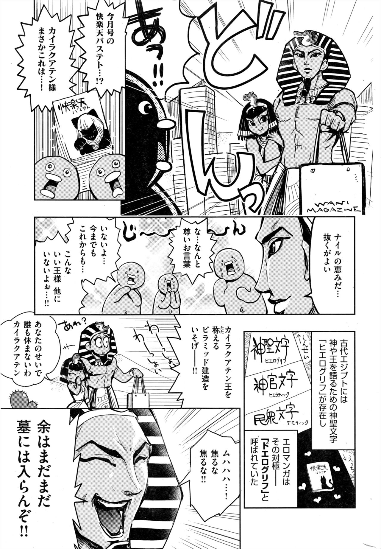 COMIC 快楽天ビースト 2016年11月号