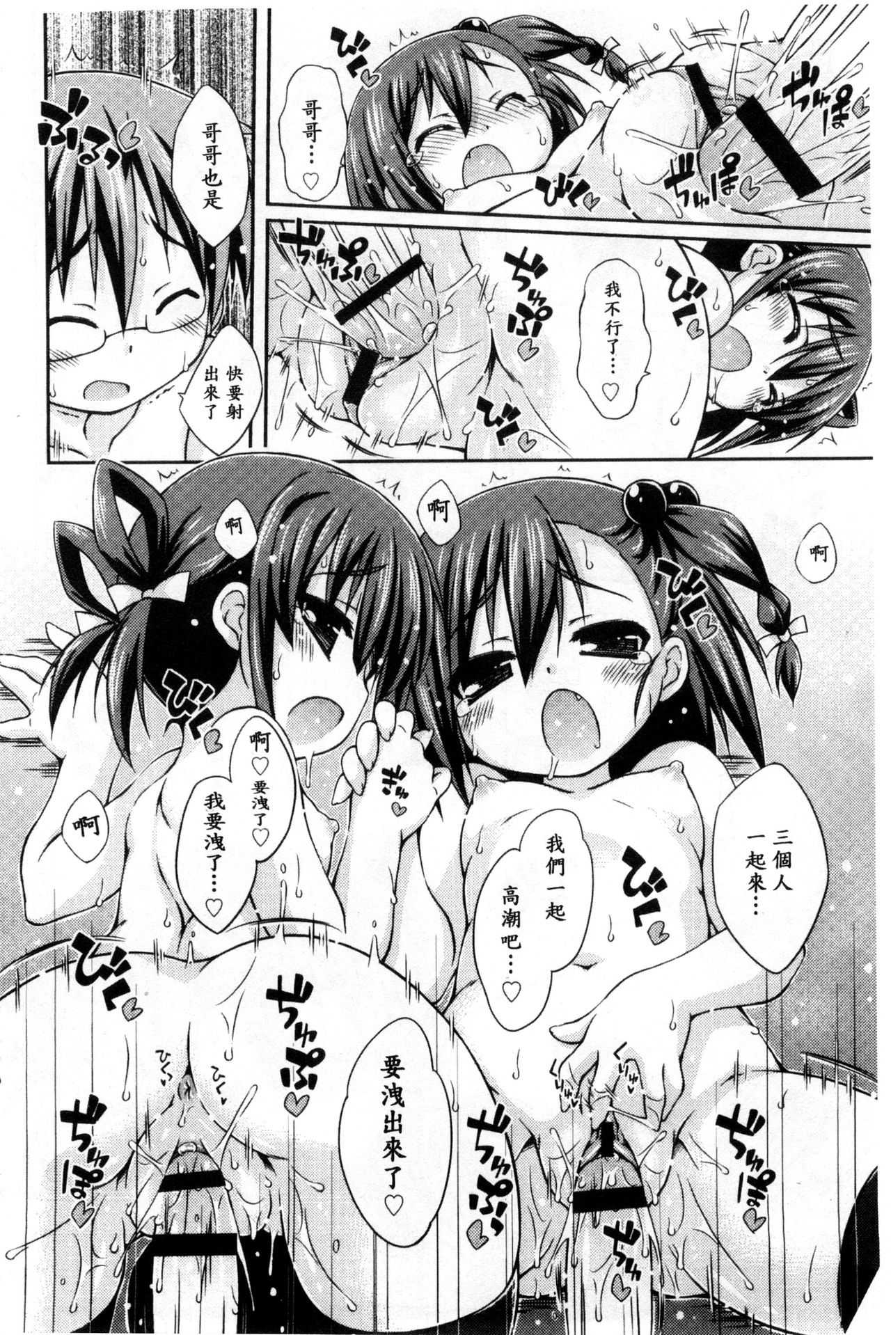 [倉澤まこと] すぃーとこねくしょん [中国翻訳]