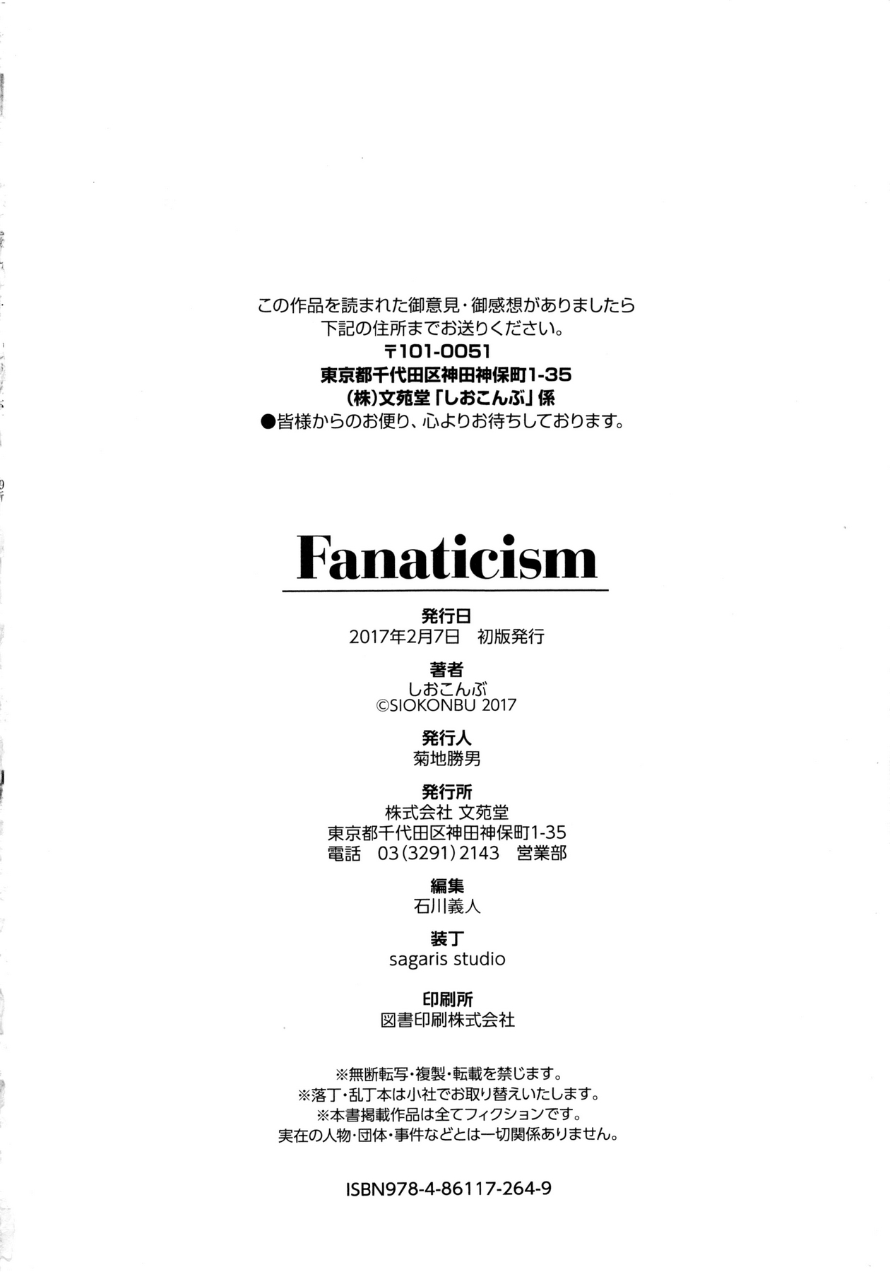 [しおこんぶ] Fanaticism