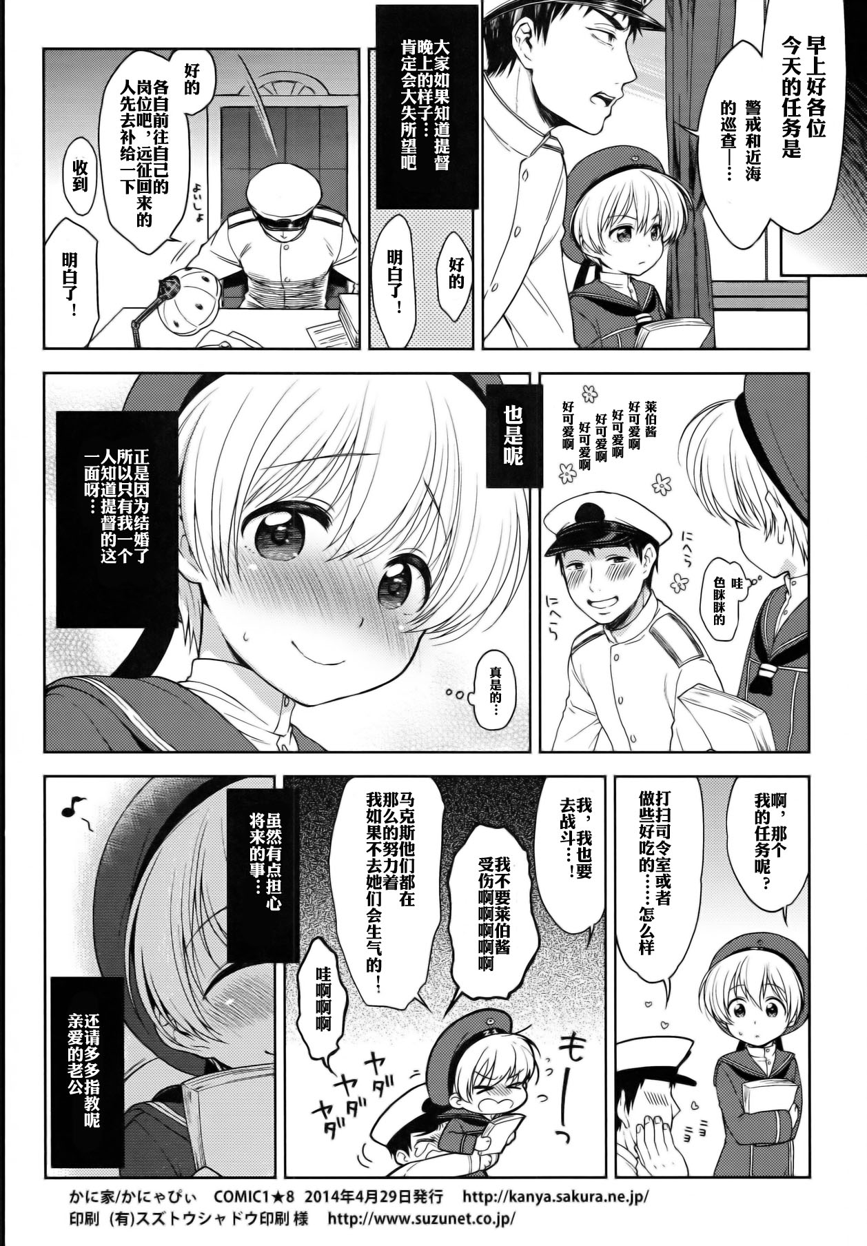 (COMIC1☆8) [かに家 (かにゃぴぃ)] 艦隊男の娘Z1 (艦隊これくしょん -艦これ-) [中国翻訳]