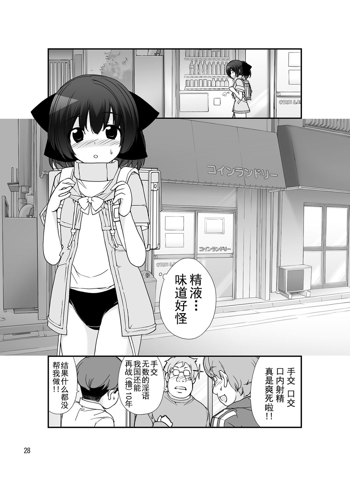 [ろくもんせん (たまはがね)] 露出少女異譚 八篇 [中国翻訳] [DL版]