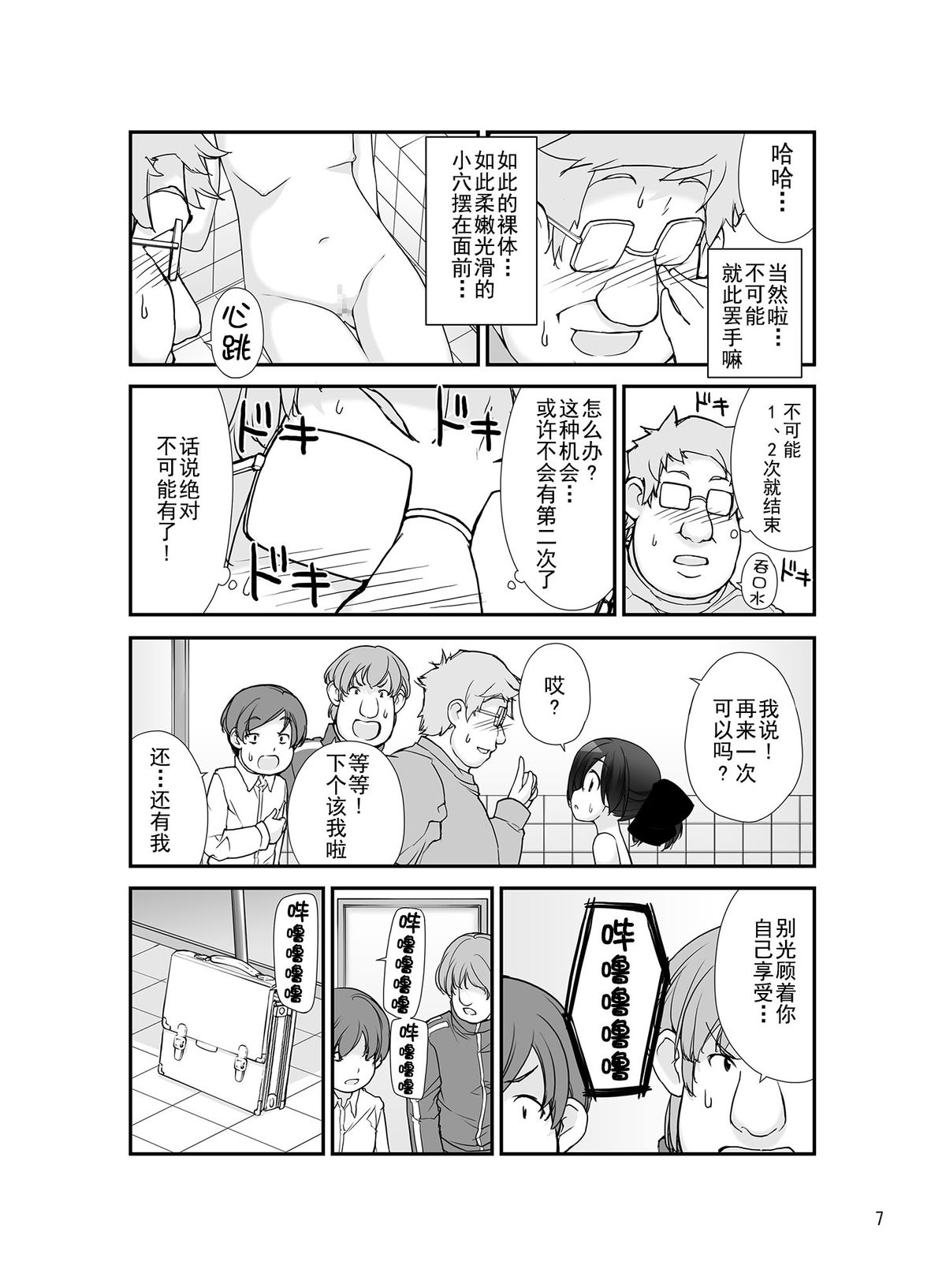 [ろくもんせん (たまはがね)] 露出少女異譚 八篇 [中国翻訳] [DL版]