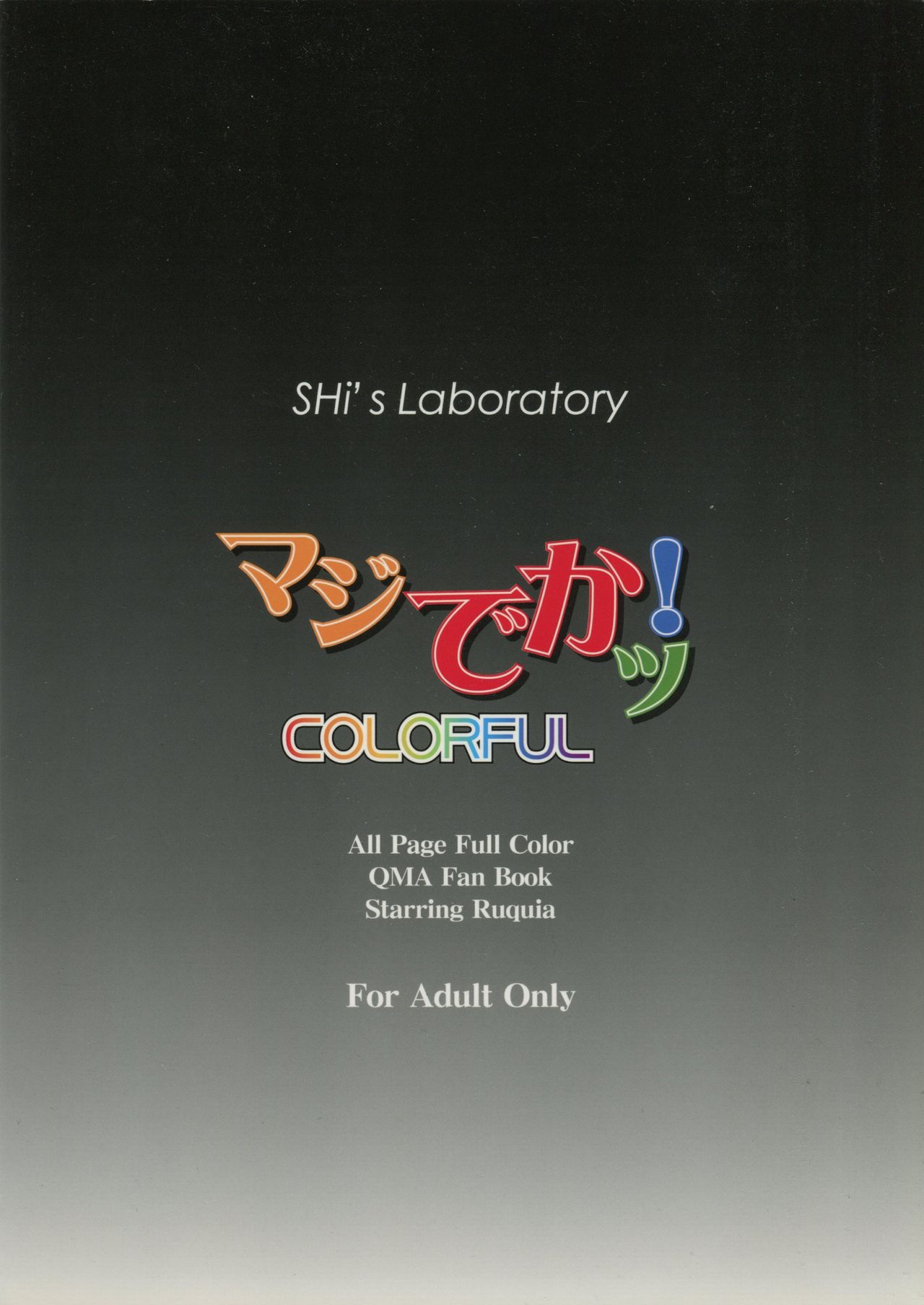 (C75) [SHi's Laboratory (SHINGO)] マジでかッ！COLORFUL (クイズマジックアカデミー)