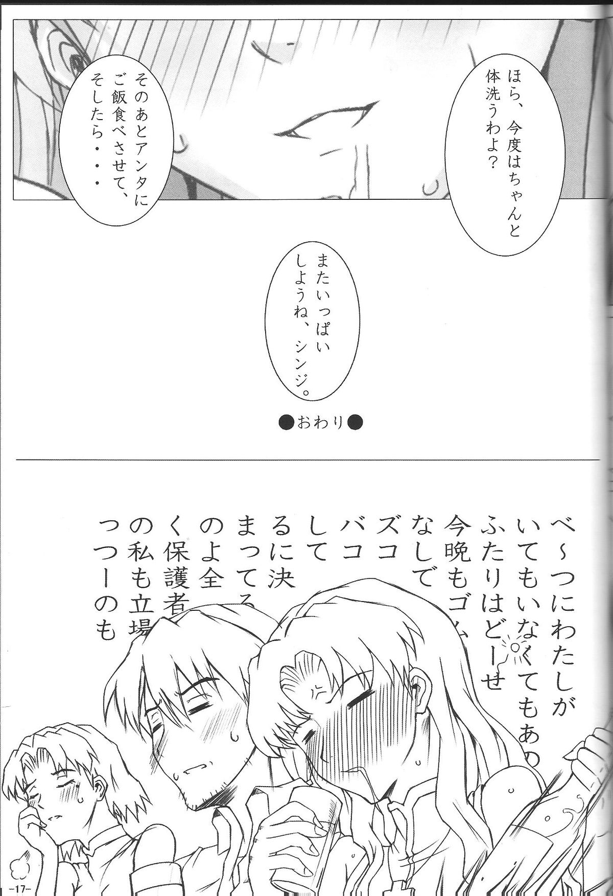 (C83) [ケダモノ屋さん (真っ赤なケダモノ)] 大尉と一緒にポカポカしよう! (新世紀エヴァンゲリオン)