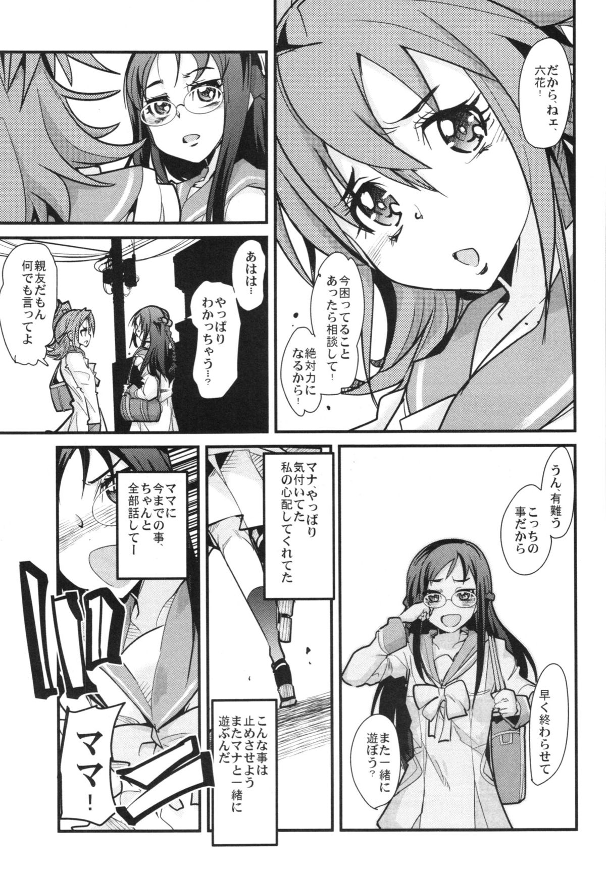 (COMIC1☆7) [ブロンコ一人旅 (内々けやき)] 英知の母娘は邪淫に耽る。 (ドキドキ!プリキュア)