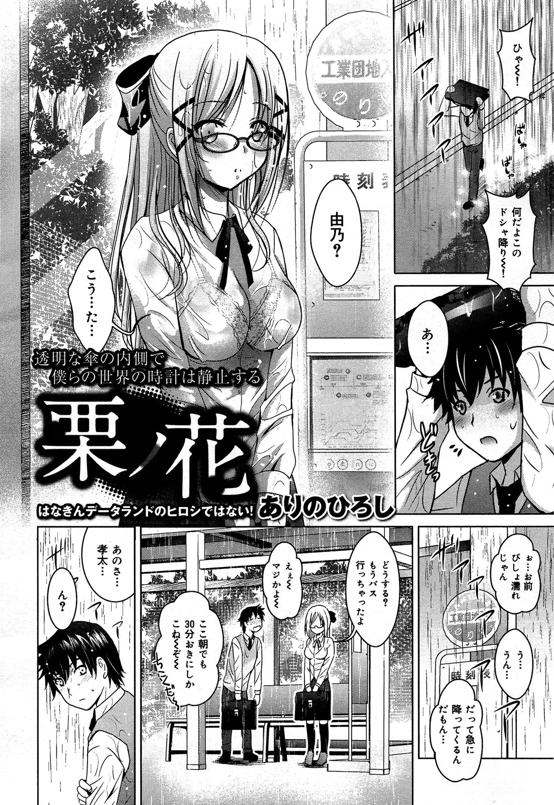 COMIC 舞姫無双 ACT.06 2013年7月号