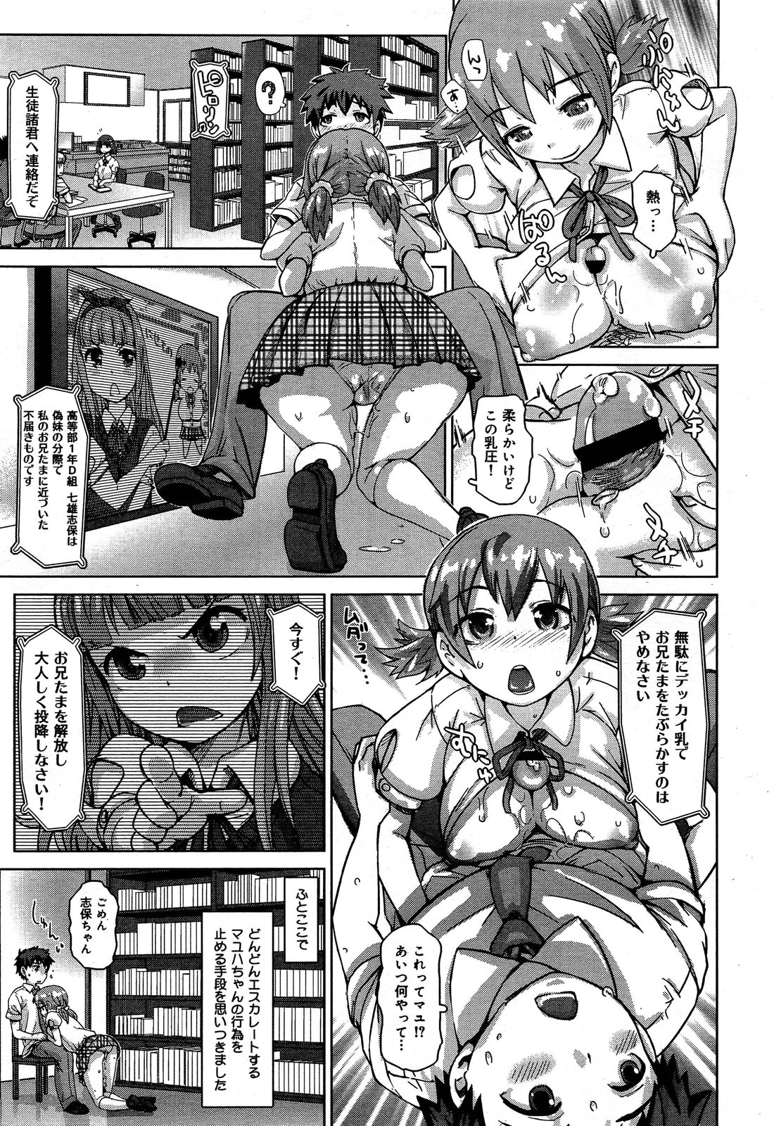 COMIC 舞姫無双 ACT.06 2013年7月号