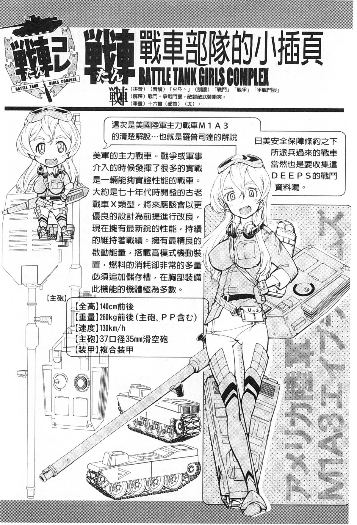 [鈴木狂太郎] 戦車コレ [中国翻訳]