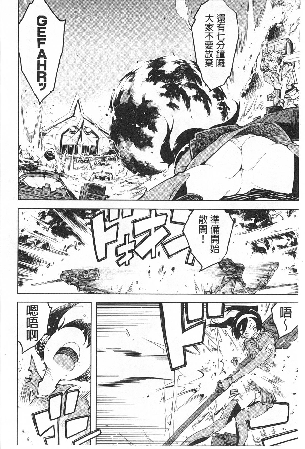 [鈴木狂太郎] 戦車コレ [中国翻訳]