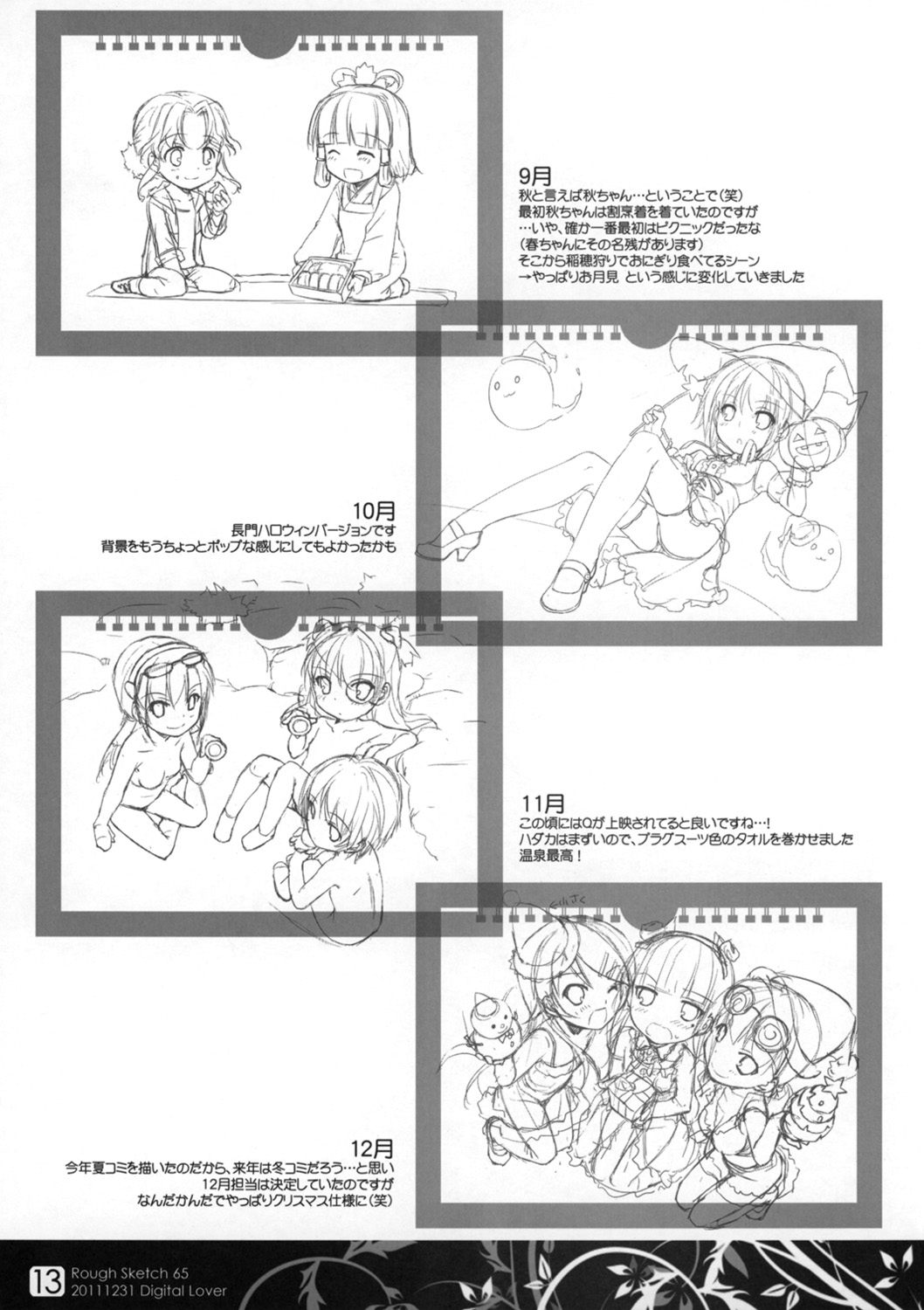 (C81) [Digital Lover (なかじまゆか)] Rough Sketch 65 (よろず)