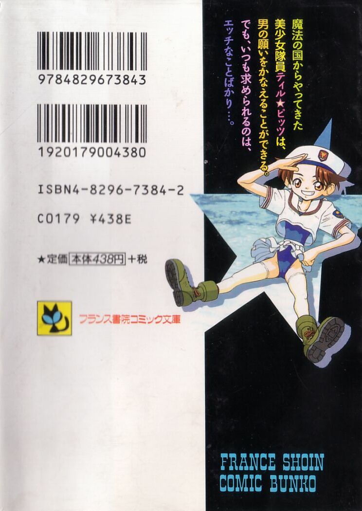 [藤村知樹] まじかるNAVY ティル☆ピッツ