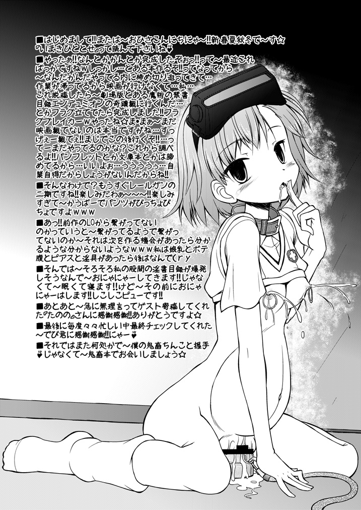 [サークルENERGY (新春夏秋冬)] とある性奴の淫書目録(いん♥デックス) (とある魔術の禁書目録) [DL版]