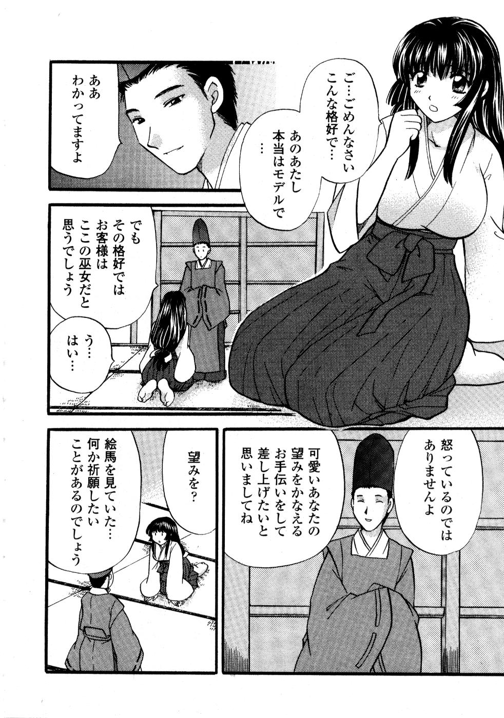 [ひろせみほ] あの子が衣装を着替えたら