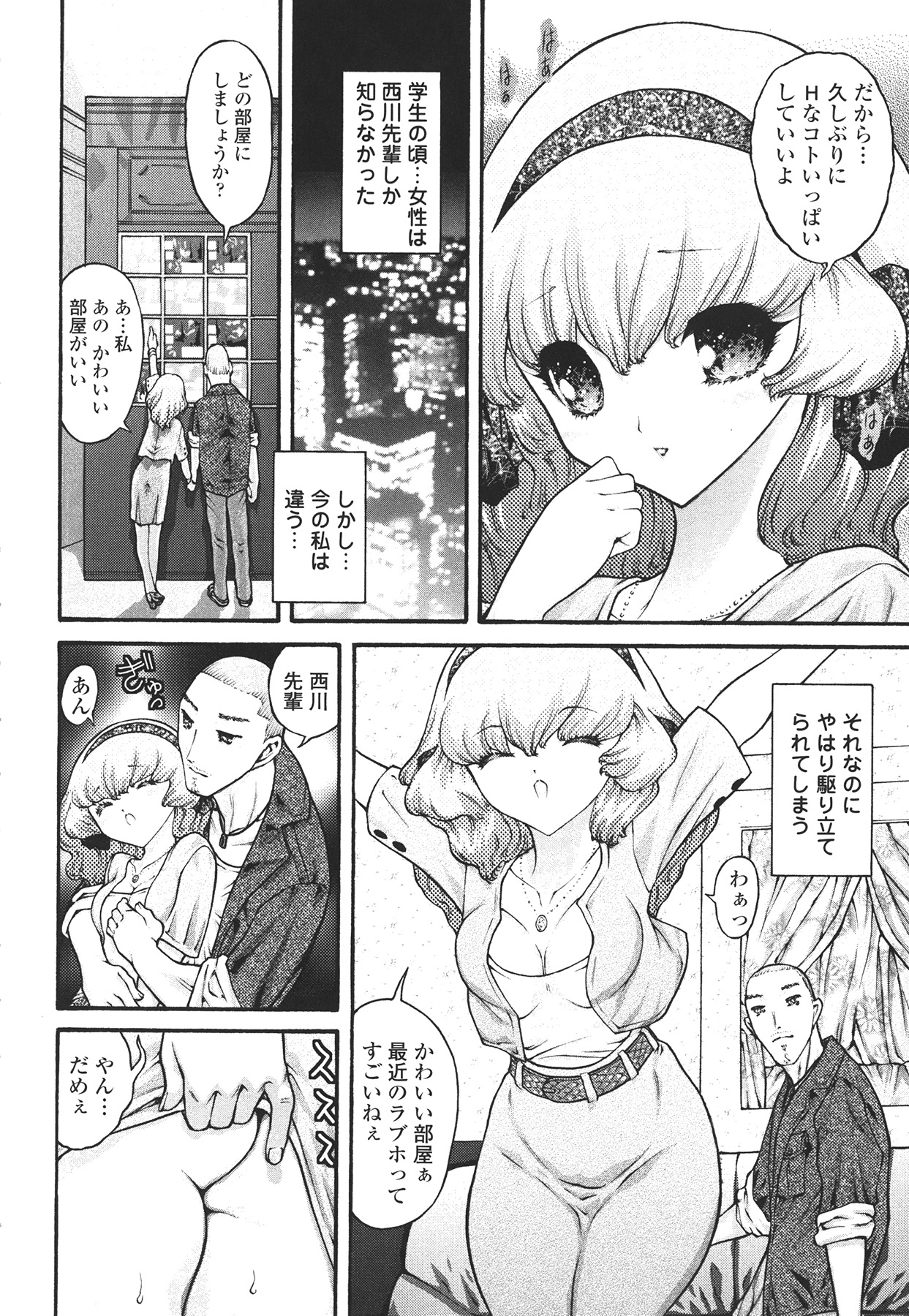 [見田竜介] ハメられたい女