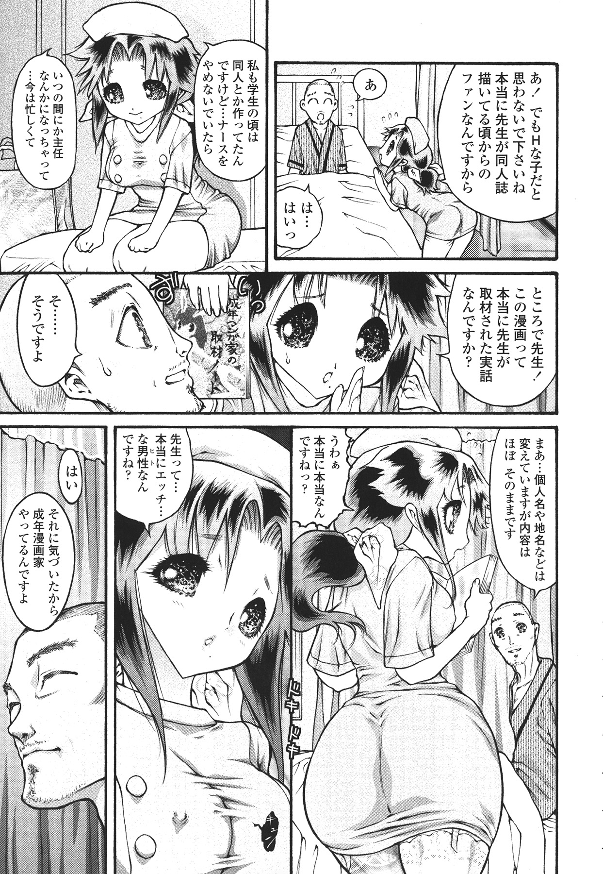 [見田竜介] ハメられたい女