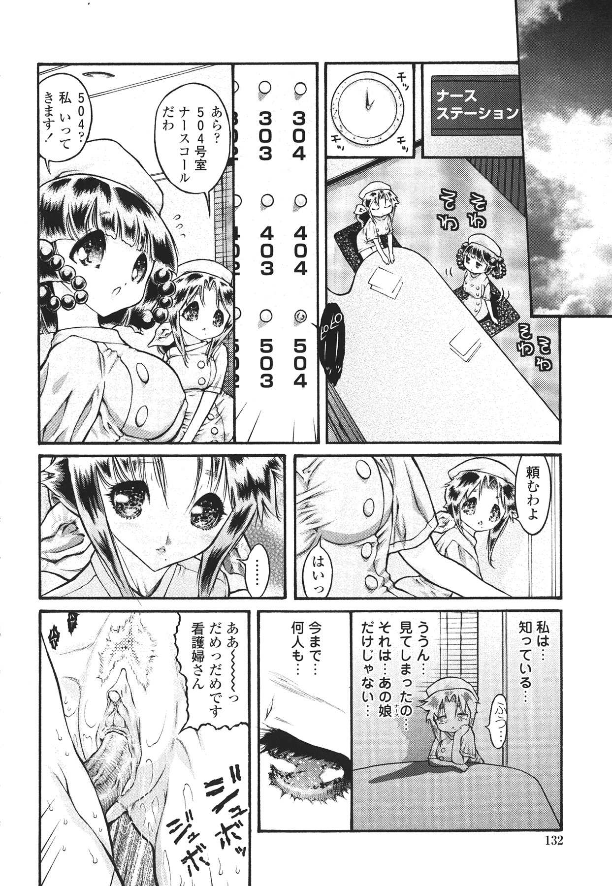 [見田竜介] ハメられたい女