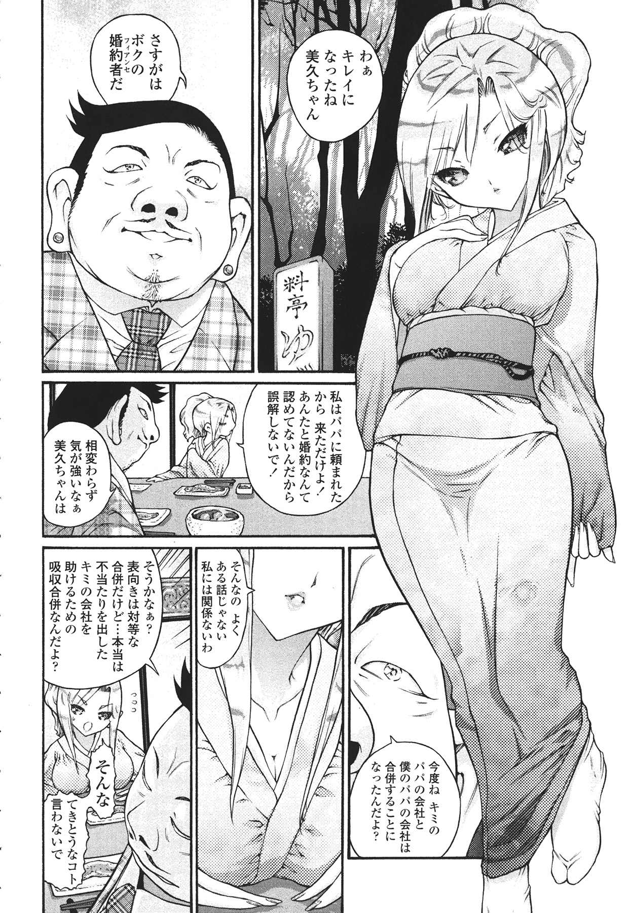 [見田竜介] ハメられたい女