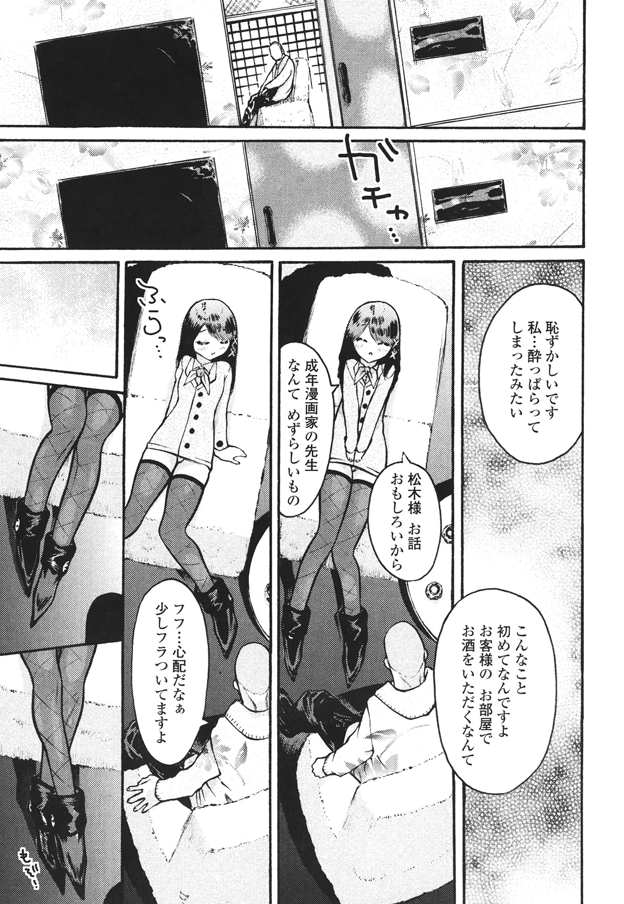 [見田竜介] ハメられたい女