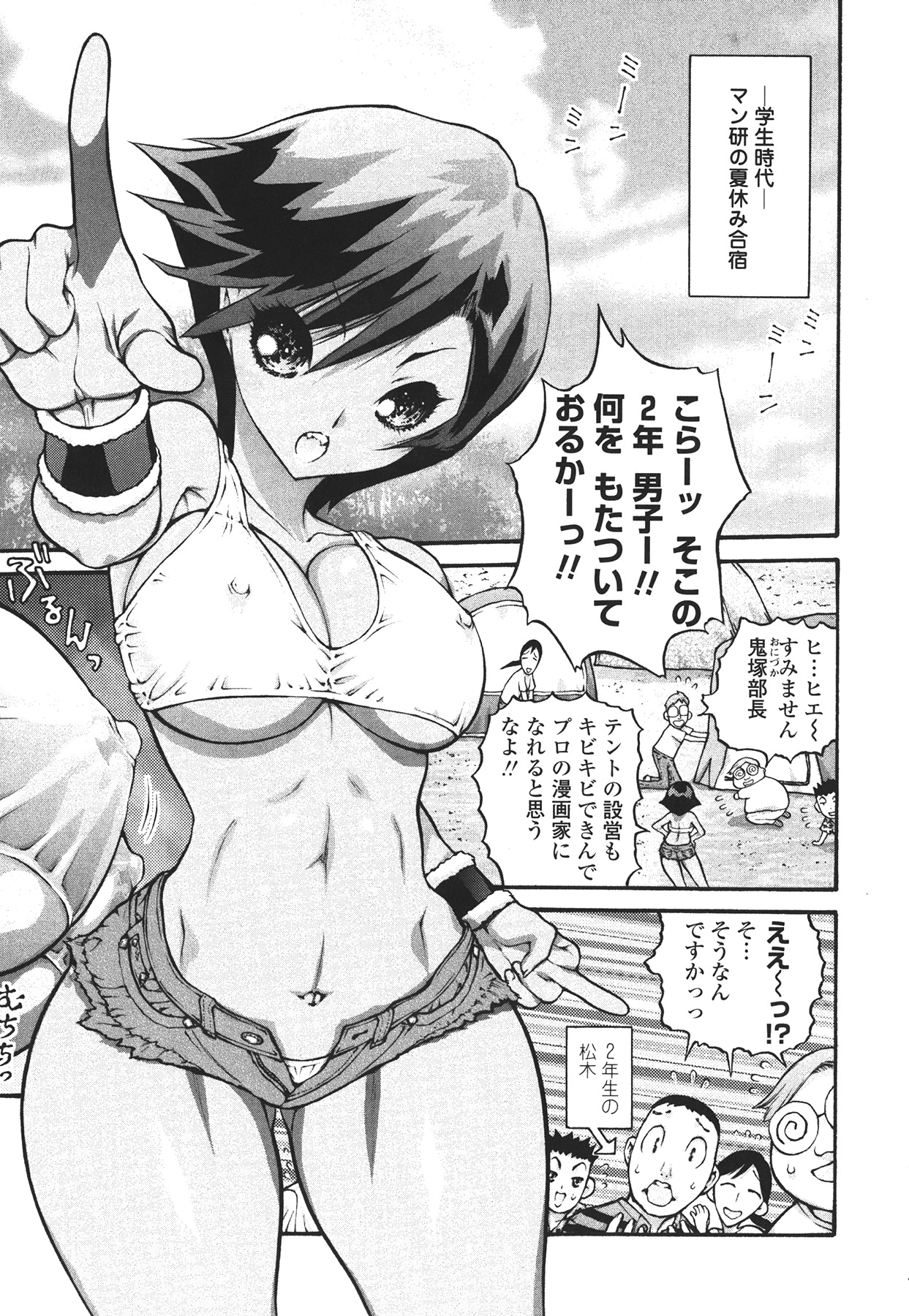 [見田竜介] ハメられたい女