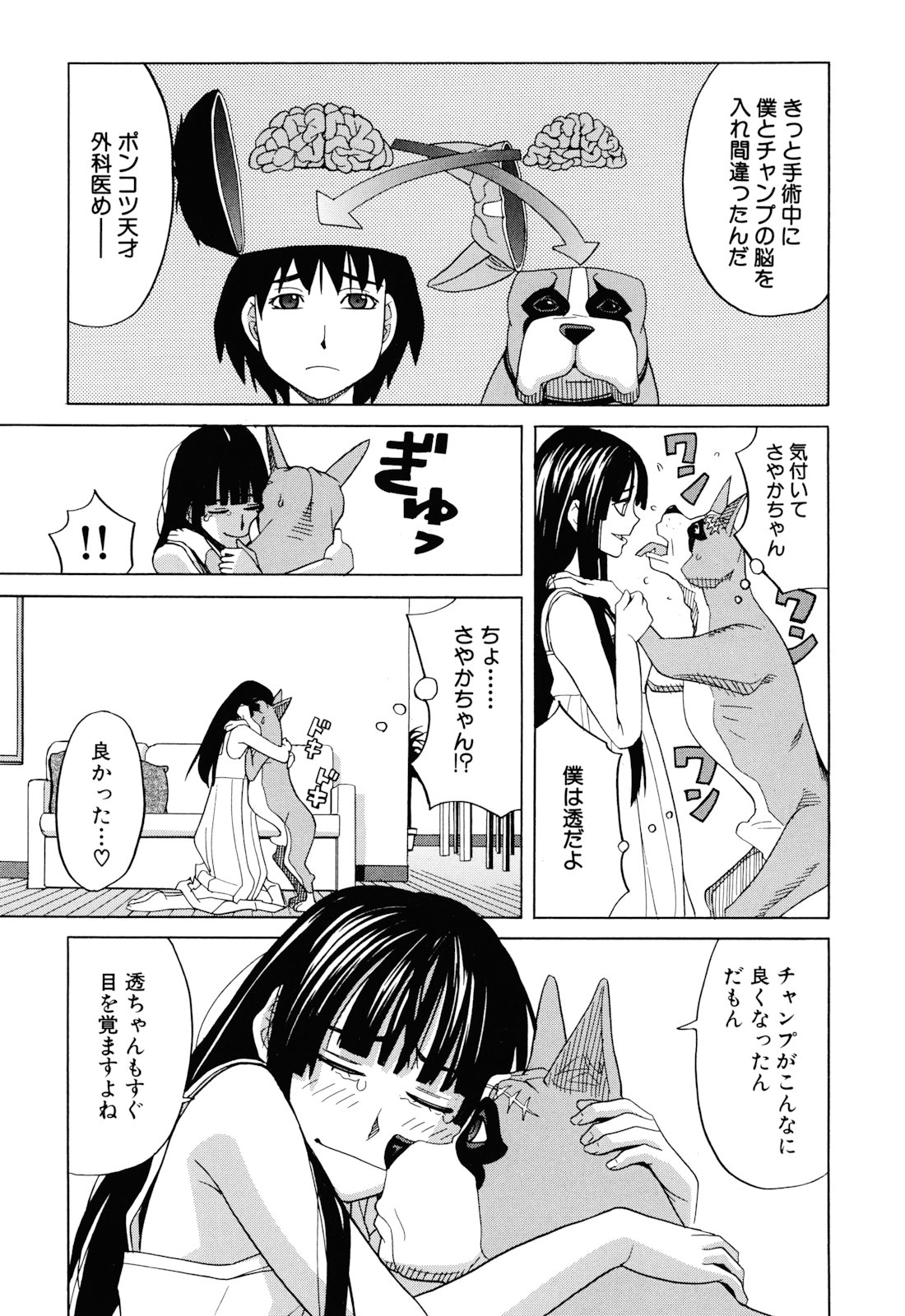 [ZUKI樹] 犬の生活