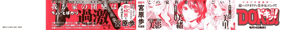 [宮原歩] 霜枝さんちの明るい食卓