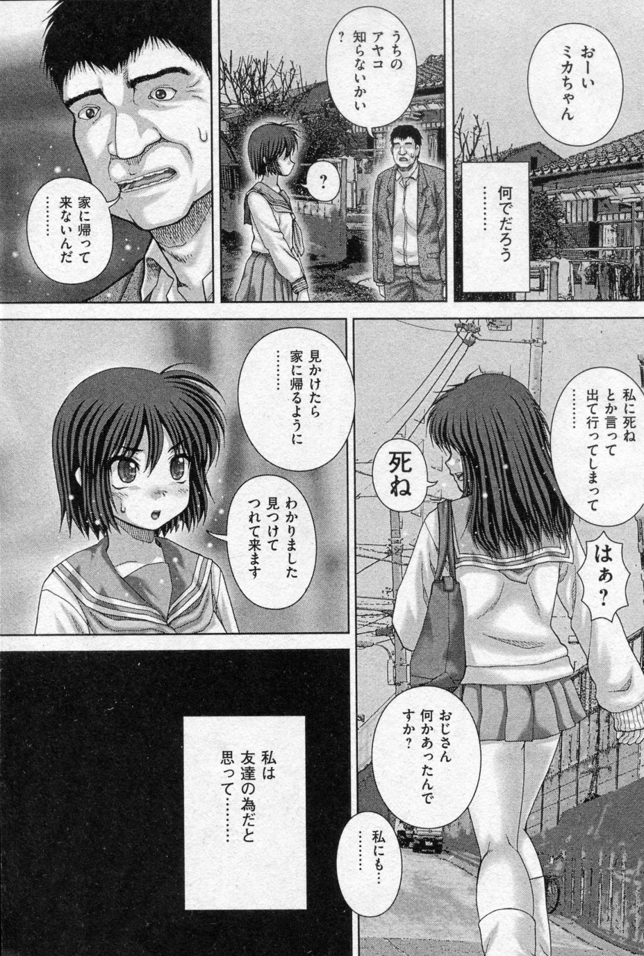 [いトう] 苛苛 (COMIC Mate 2010年04月号)