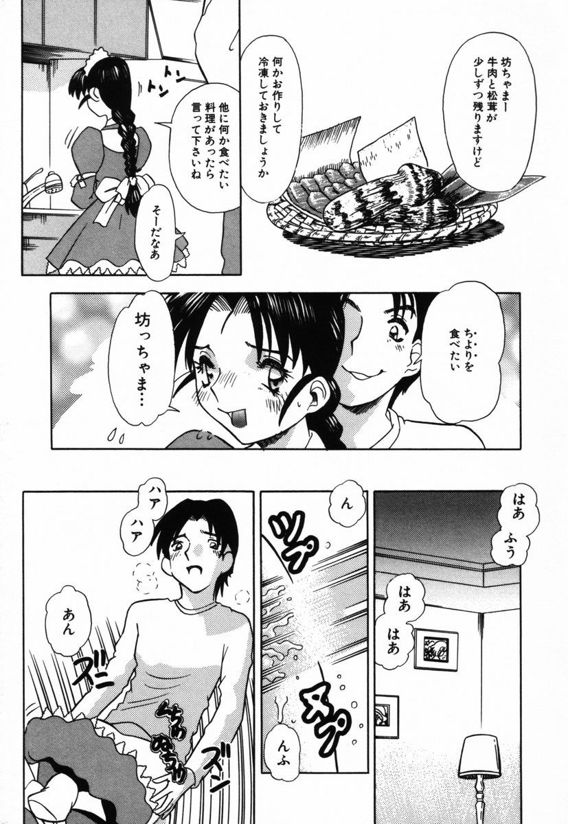 [とみあきゆう] 汚汁に犯れて