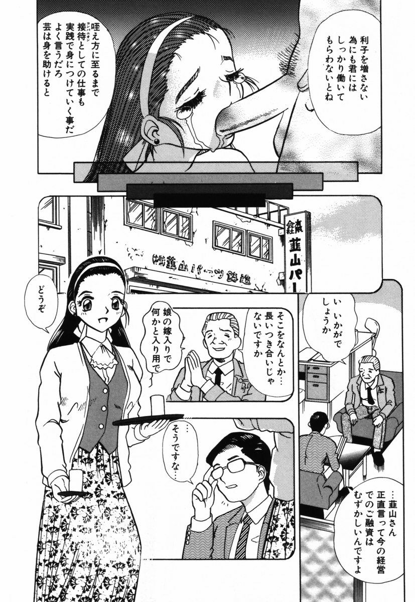 [とみあきゆう] 汚汁に犯れて